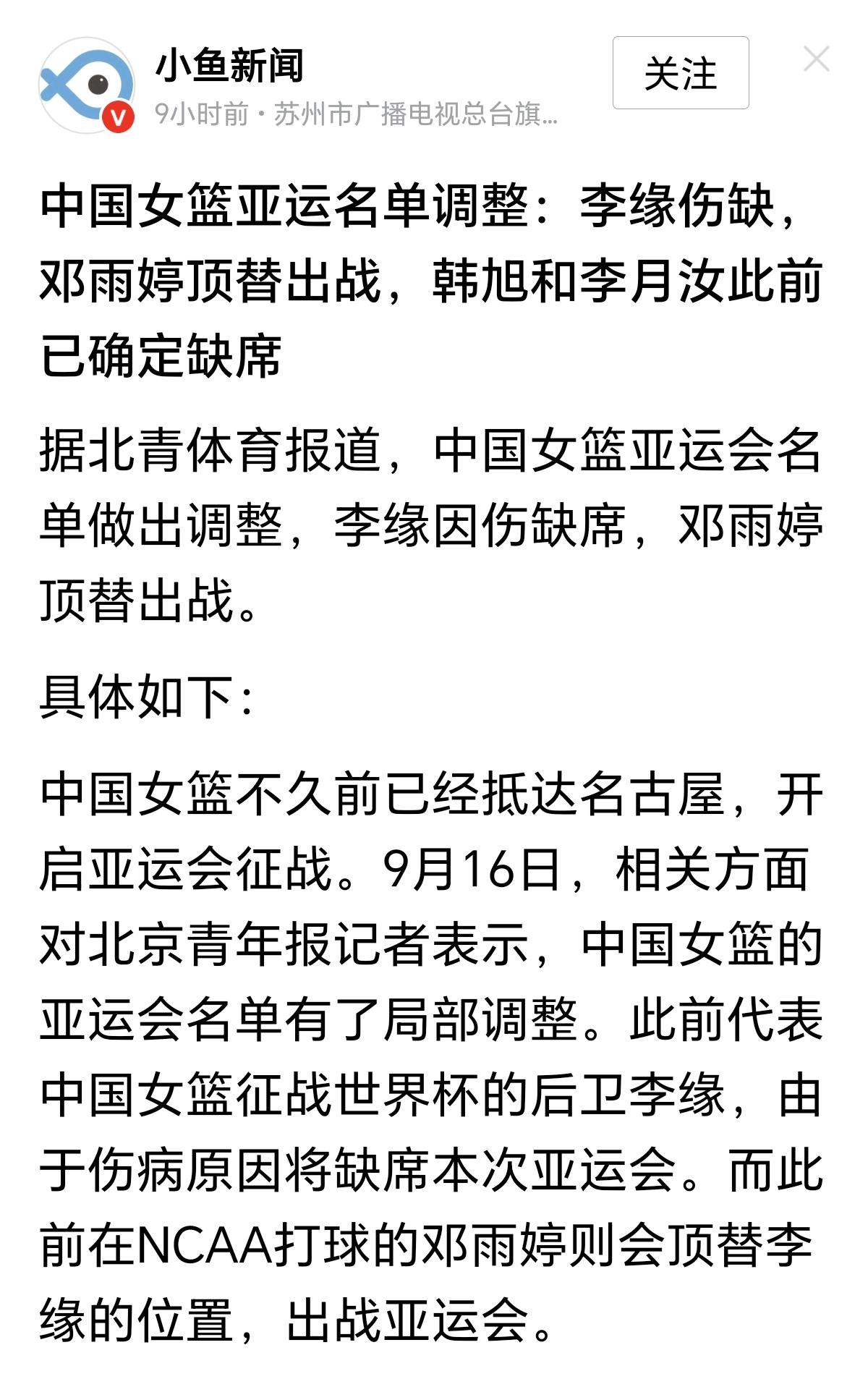 女篮亚运会还能夺冠吗？看了调整后的14人名单，我的心凉了半截。这哪里是要夺冠，好