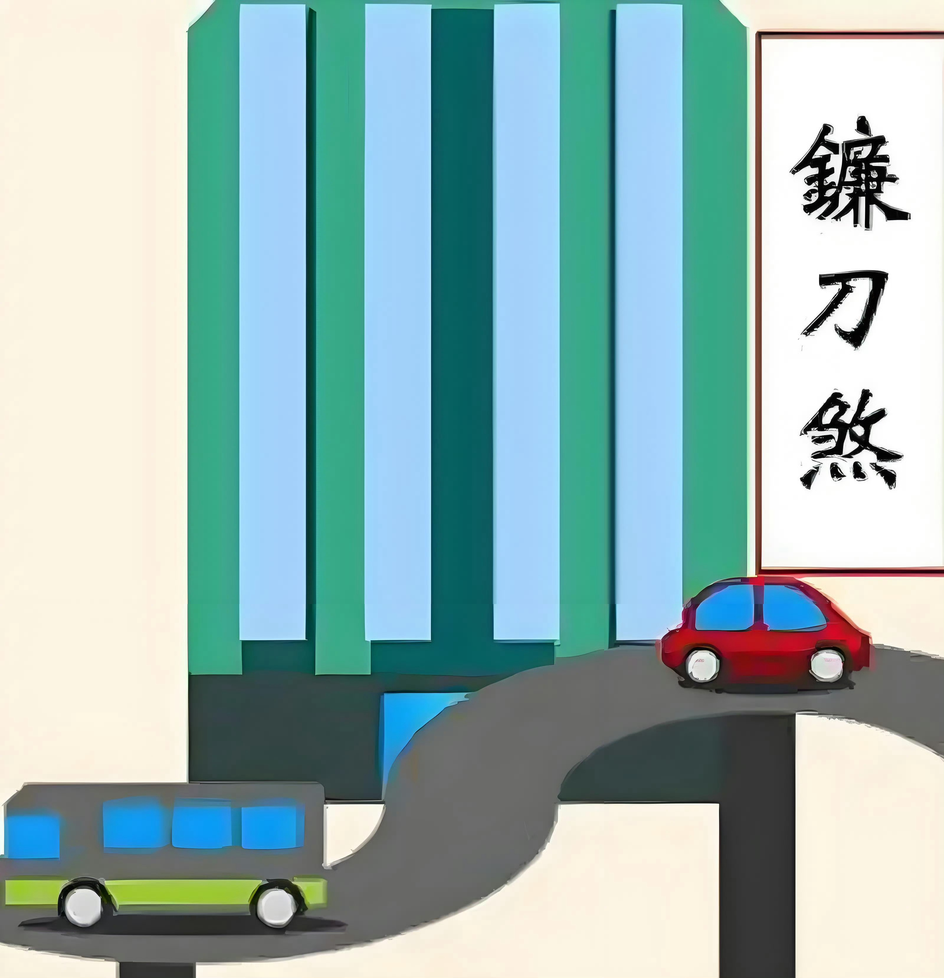 高架桥被视为特殊形煞。在《周易环境与建筑》一书中，指出天桥为虚水，其形态直接影响