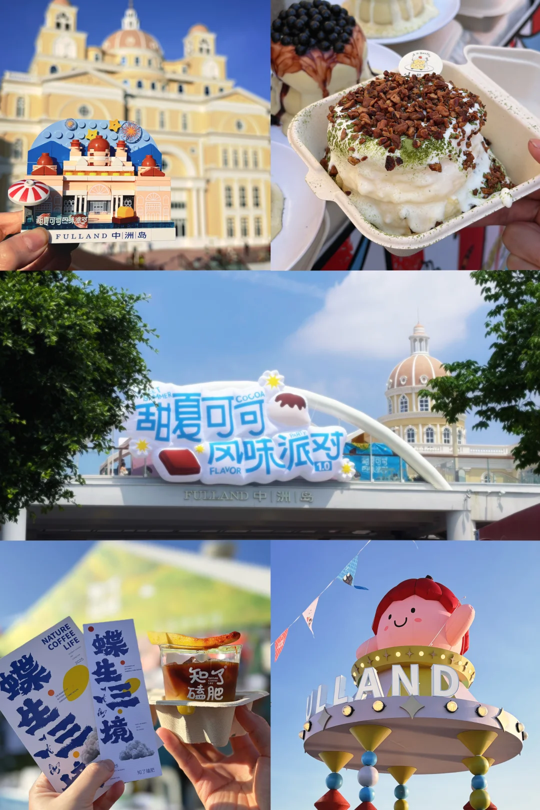 最后两天倒计时⏳福州中洲岛甜夏可可派对