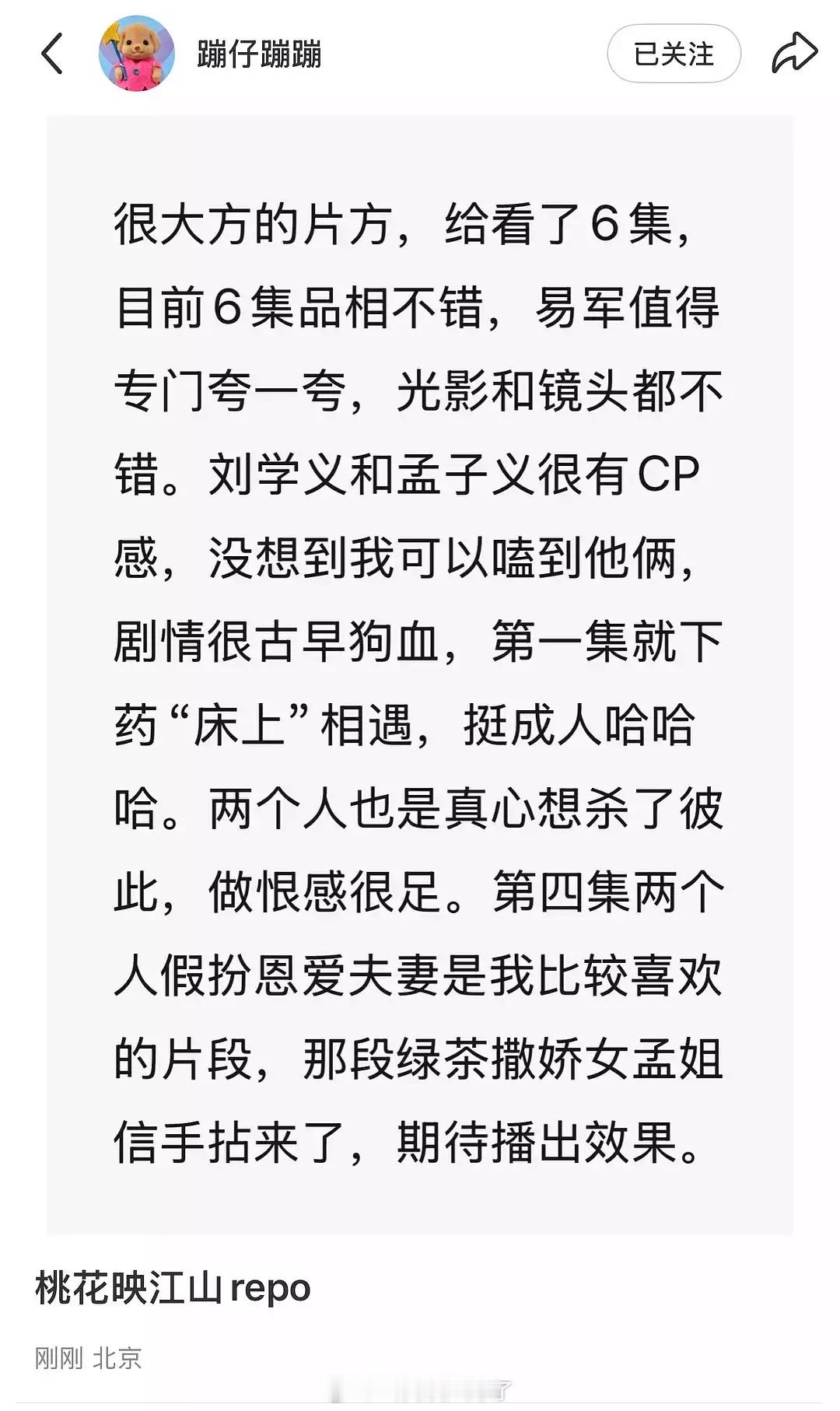 孟子义、刘学义《桃花映江山》前六集的看片repo，光影和镜头很不错，俩人很有CP