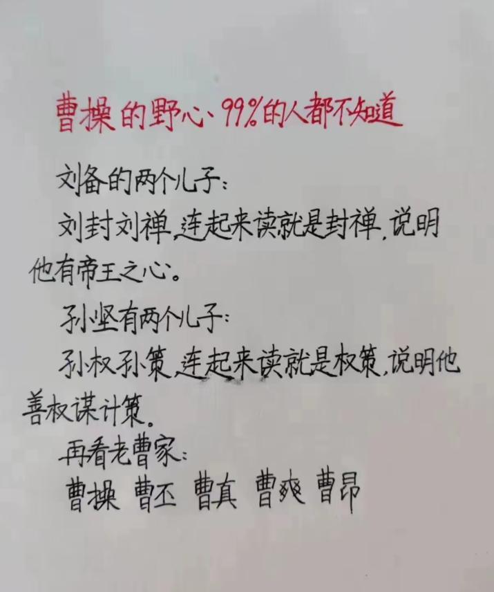 曹操怎么说也是一代枭雄! 
怎么给自己的儿子们取这名字。
 宁可我负天下人，不可