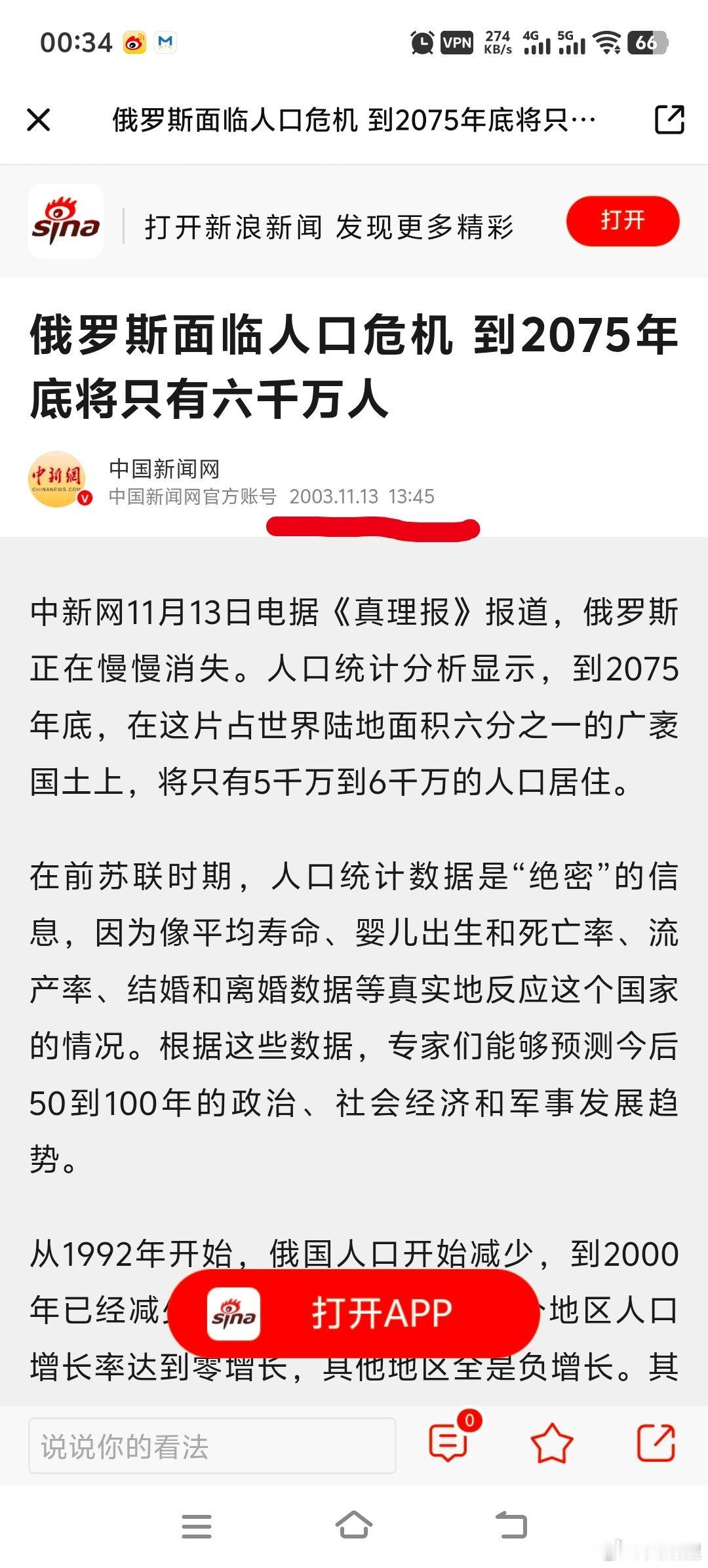 十几二十几年前，经常能看到新闻报道里说俄罗斯面临严重人口危机，再过多少多少年俄国