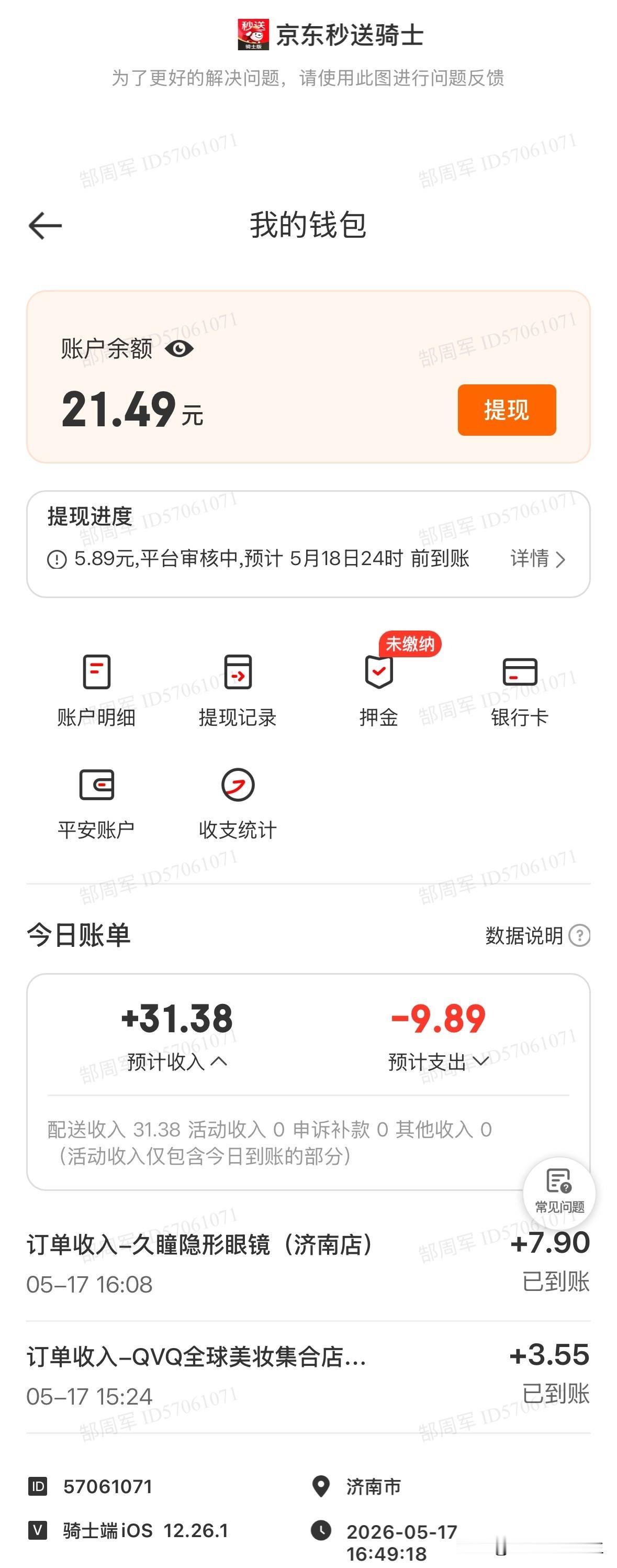 一次奇特生活体验，
做了半天兼职跑腿。

发现已经实现取单无人化，
原来无人化操