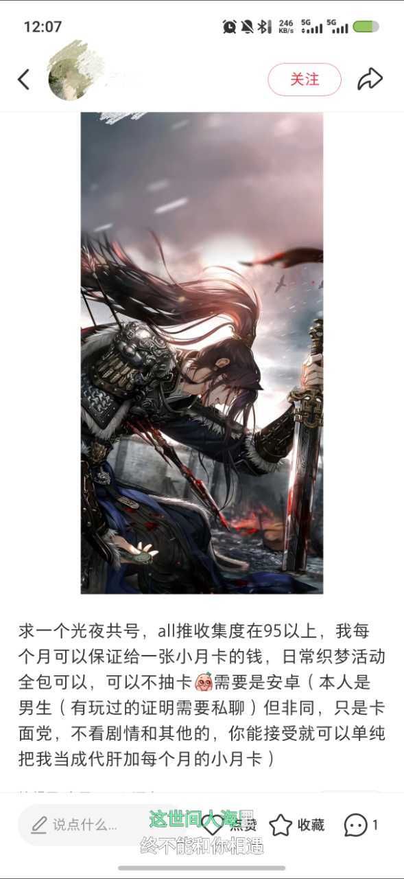 5546男的玩乙游还共号，有点难评，况且谁缺你那30啊。。 
