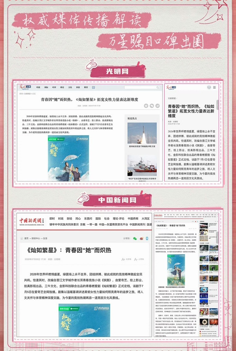 电视剧灿如繁星  主流权威媒体肯定林晚星的“她”力量✅青春因“她”而炽热 《灿如