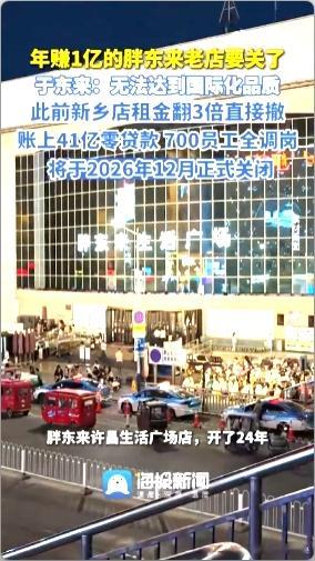 胖东来许昌老店关闭周边商户发声最讽刺的是那位“经营20年旅馆”的店主，一边说“超