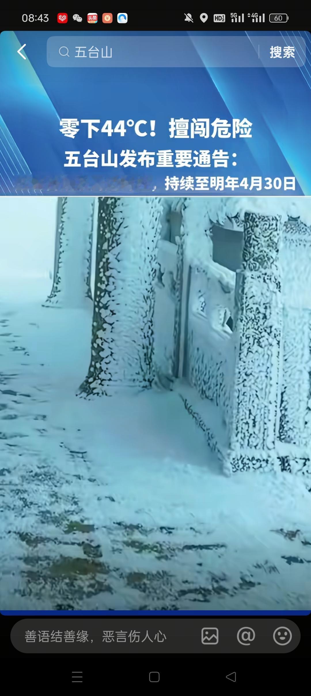 山西五台山上的龙王殿因低温而导致结冰，从图片上看，整个龙王殿都是白雾缭绕，好像龙