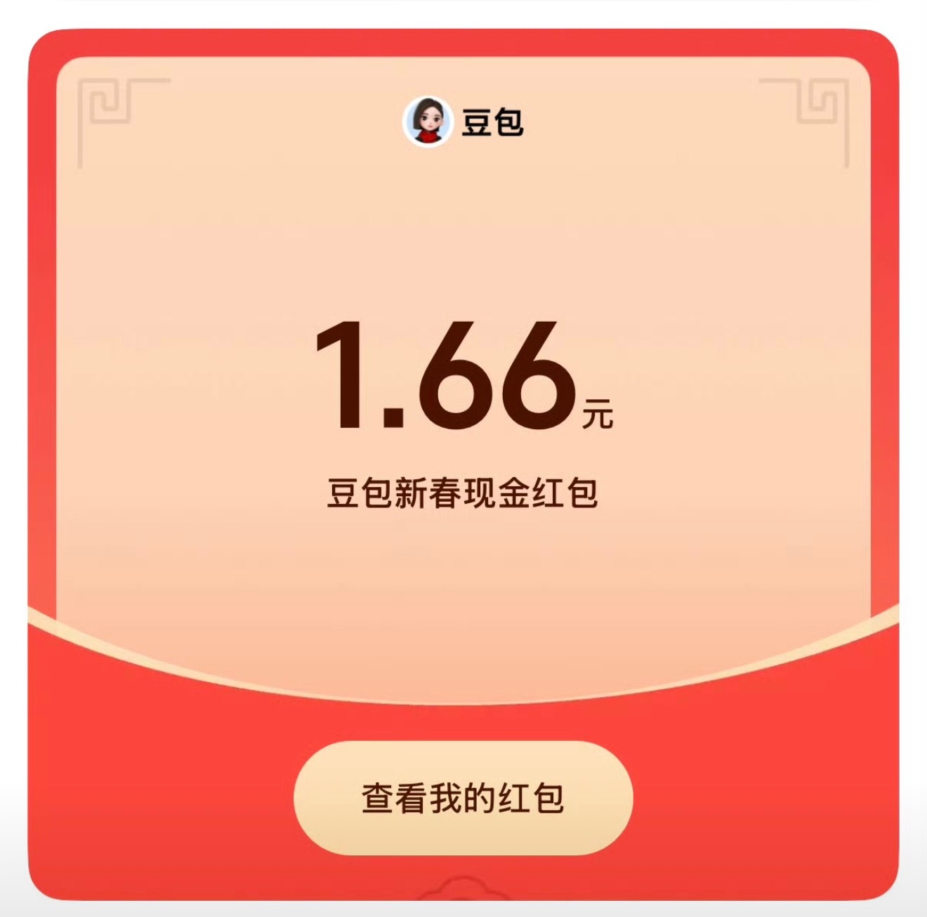 豆包红包早上起来大家是不是都在抢豆包红包