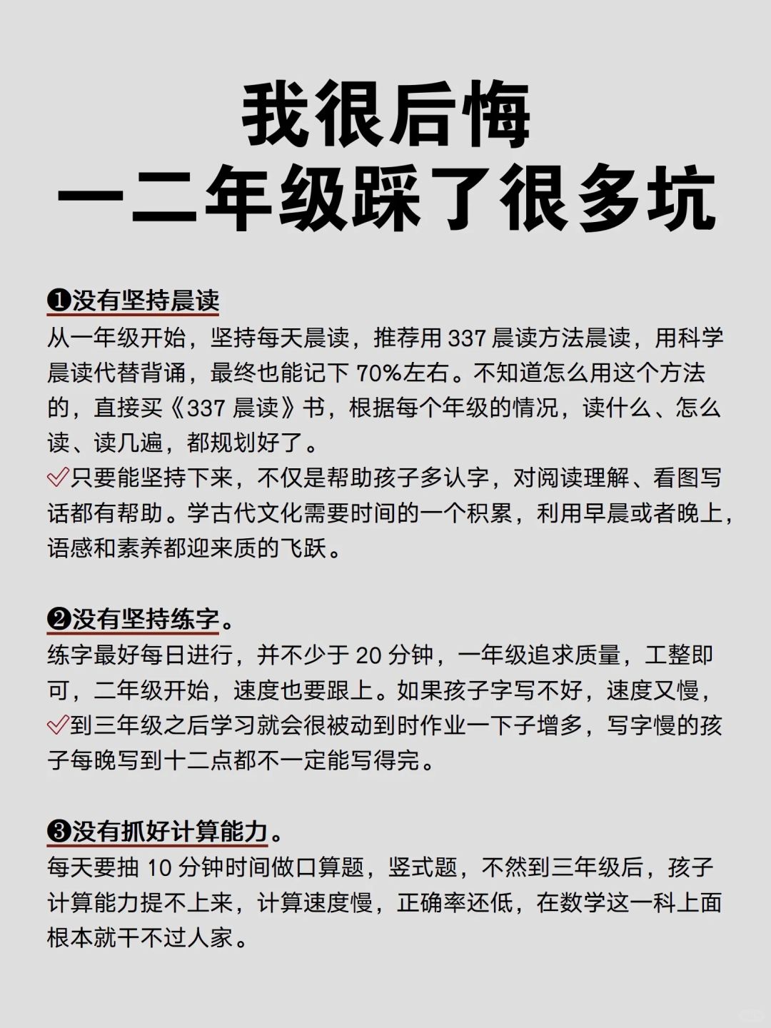 太后悔了，一二年级的时间就这么浪费了……