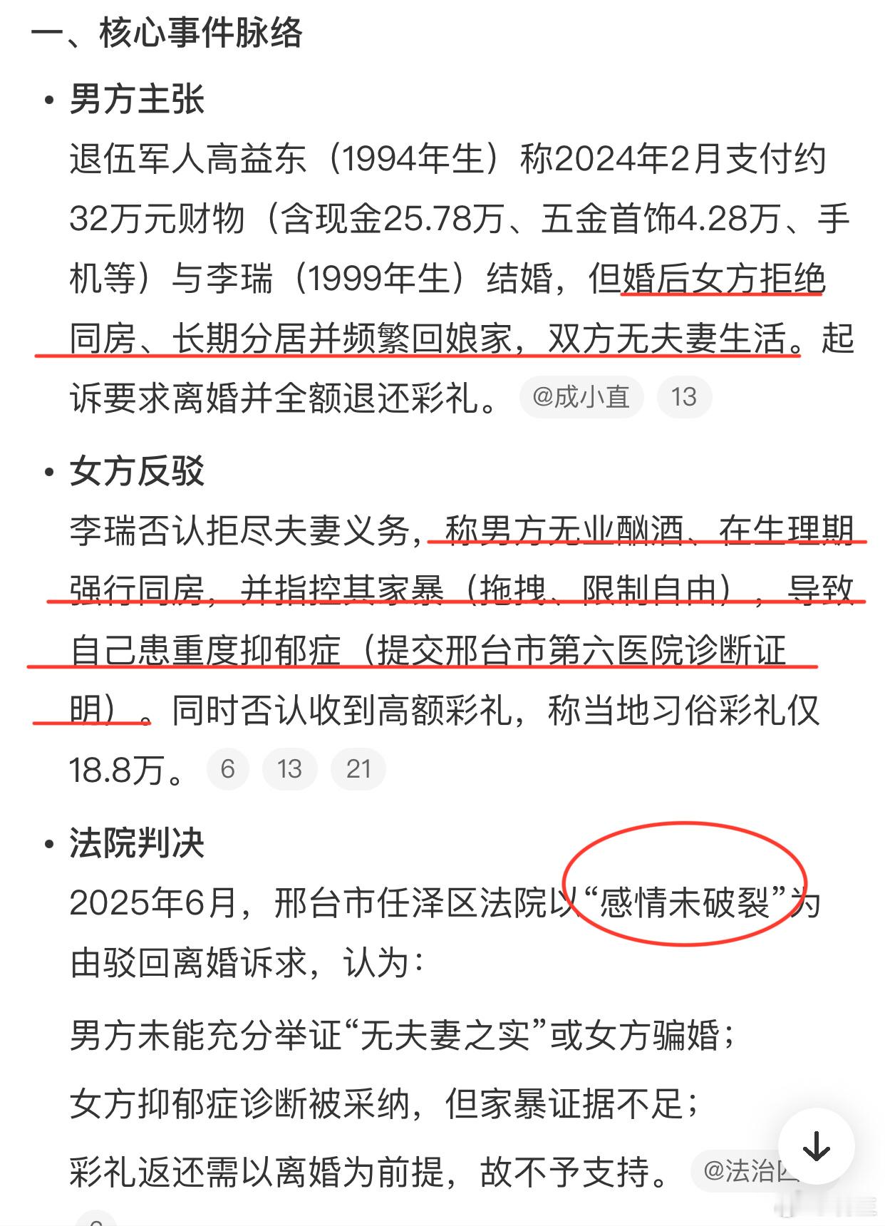 女子婚后拒同房法院判定不予离婚男方的主张是婚后女方不愿意同房，频繁回娘家，要求离