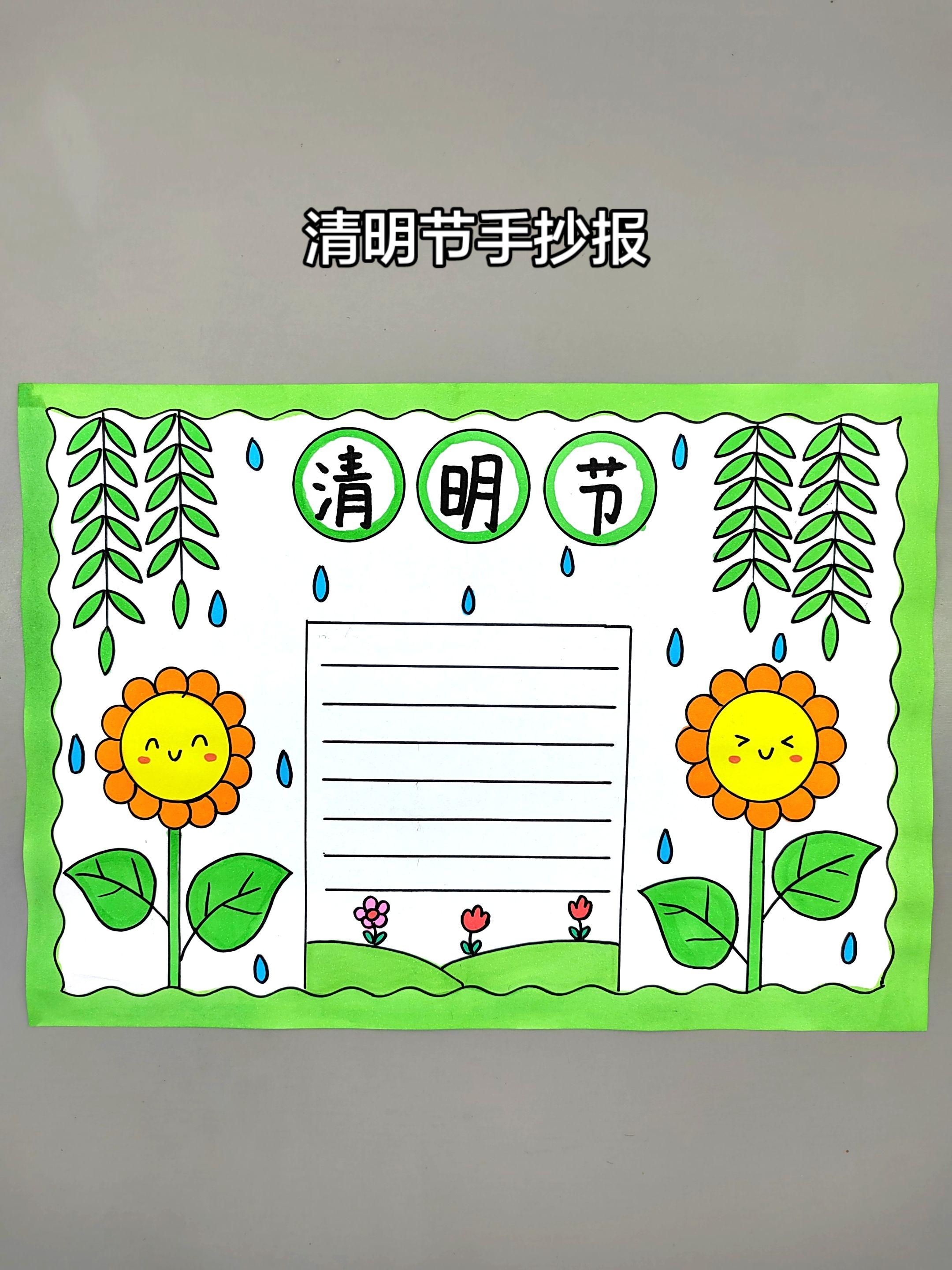 一看就会的清明节手抄报来啦！快拿去交作业吧