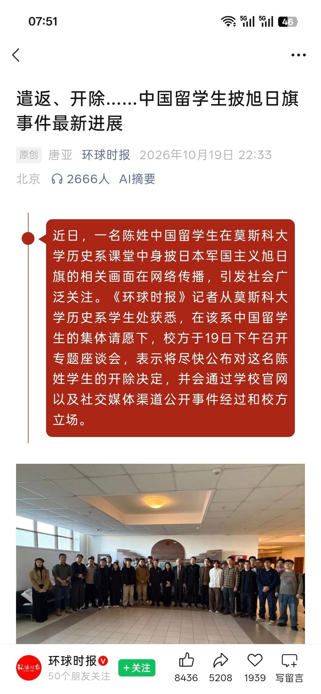 莫斯科大学的那个汉奸如果已经被开除遣返了，一方面是好事，另一方面也说明：俄罗斯境