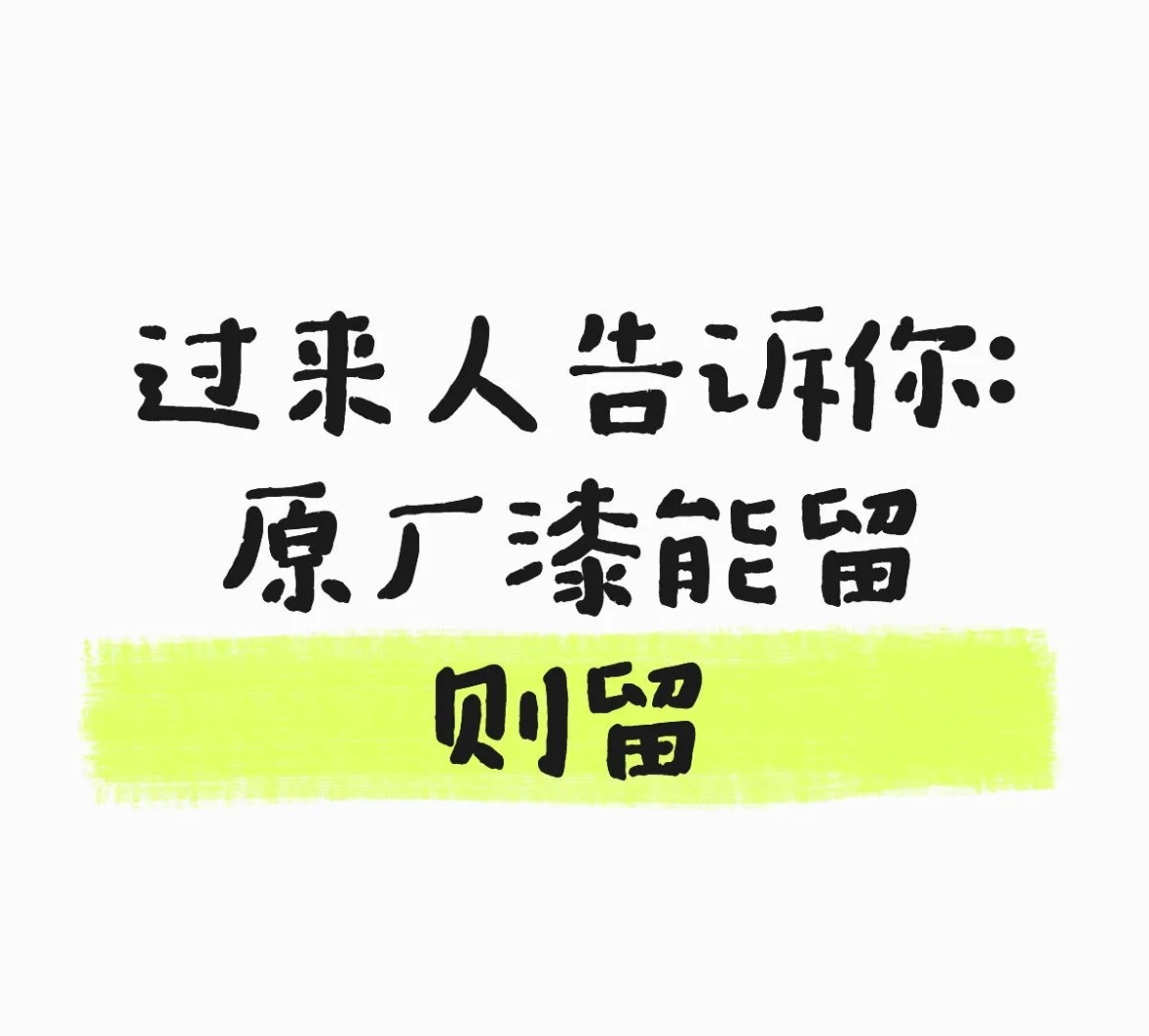 补漆后才知道，有些东西真的“原装”最好比如你车的原厂漆😭🔧 为什么原厂漆这么