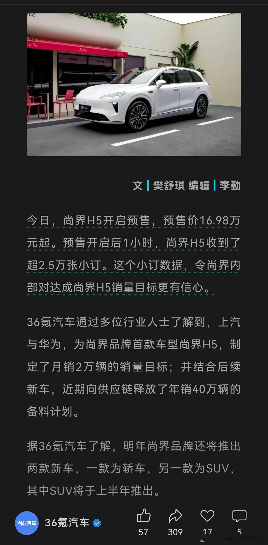 如果消息属实，那尚界的野心是真不小。首款车型还没上市，已经开始为年销量40万做准