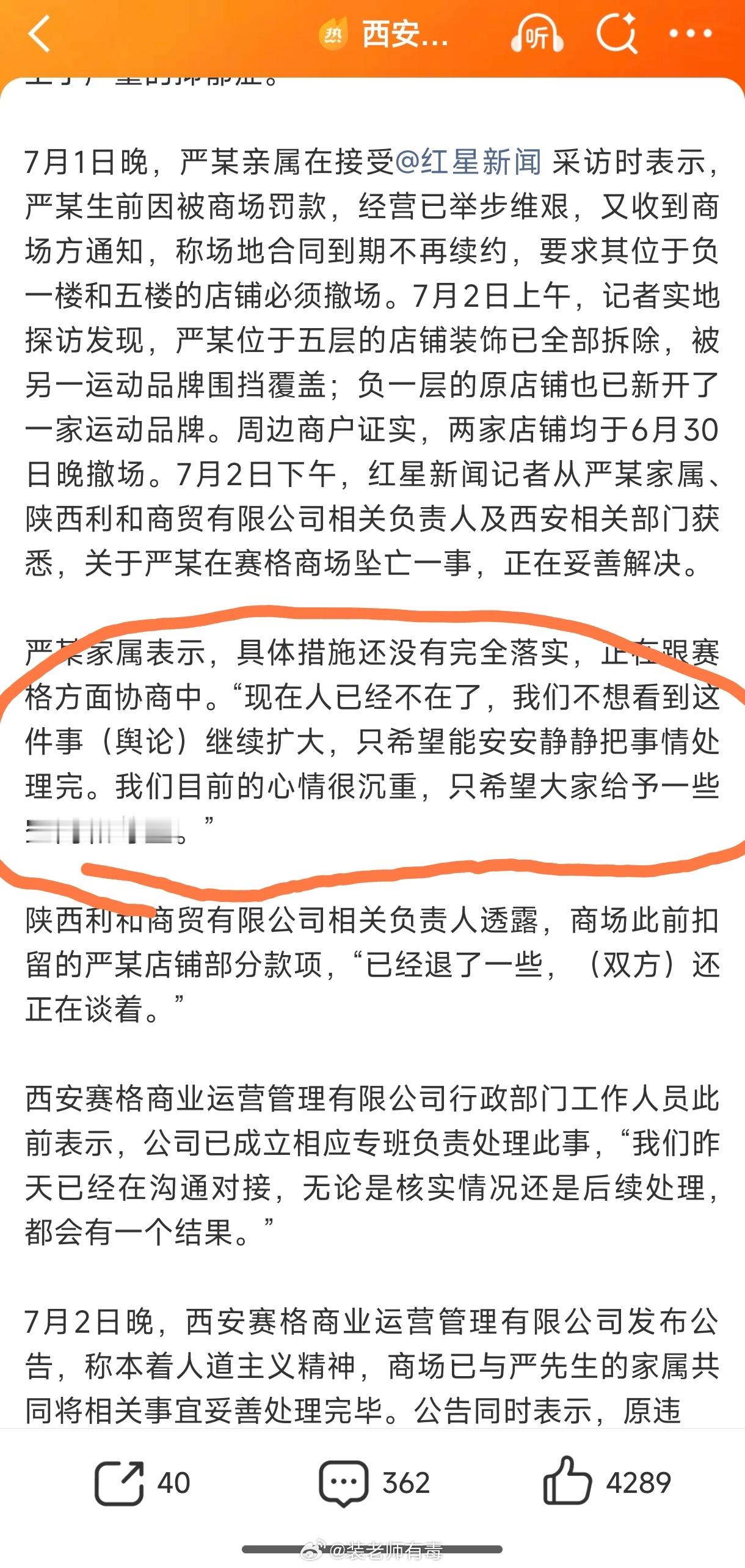 严某家属表示（原话）：“现在人已经不在了，我们不想看到这件事继续扩大，只希望能安
