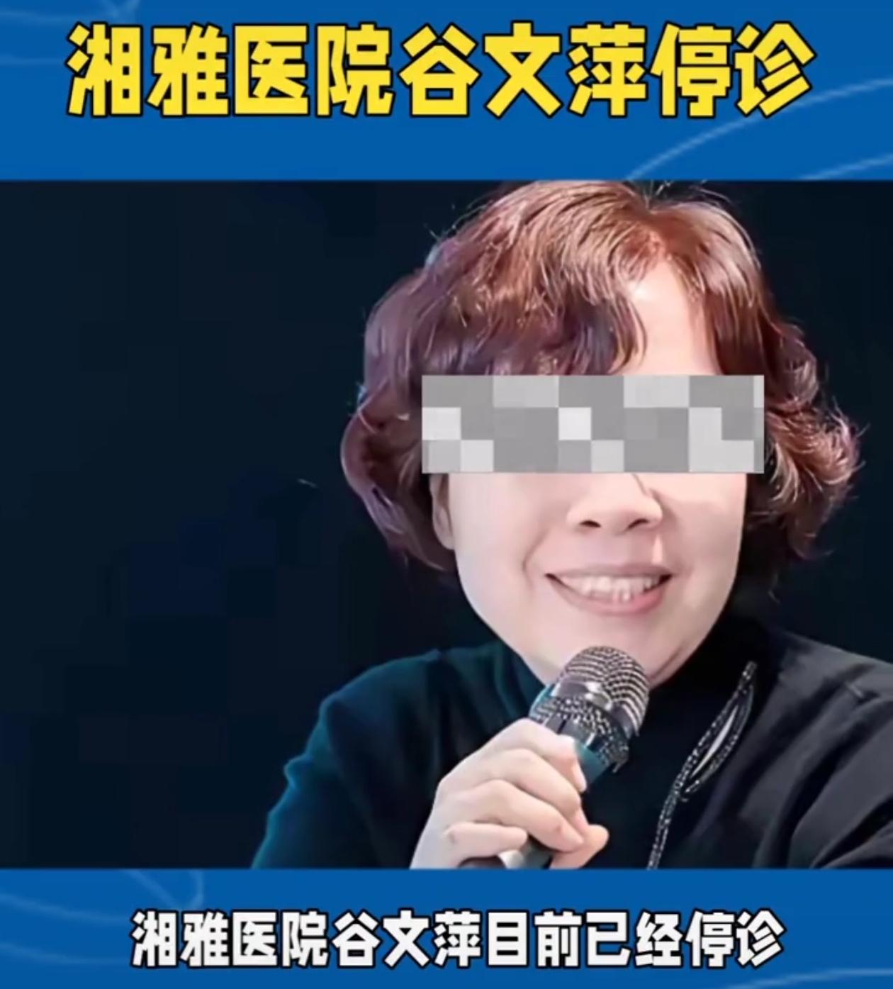 湖南湘雅医院博导谷文萍因为冷暴力逼死了自己的学生，所以被停诊了。医院出钱让她去斯