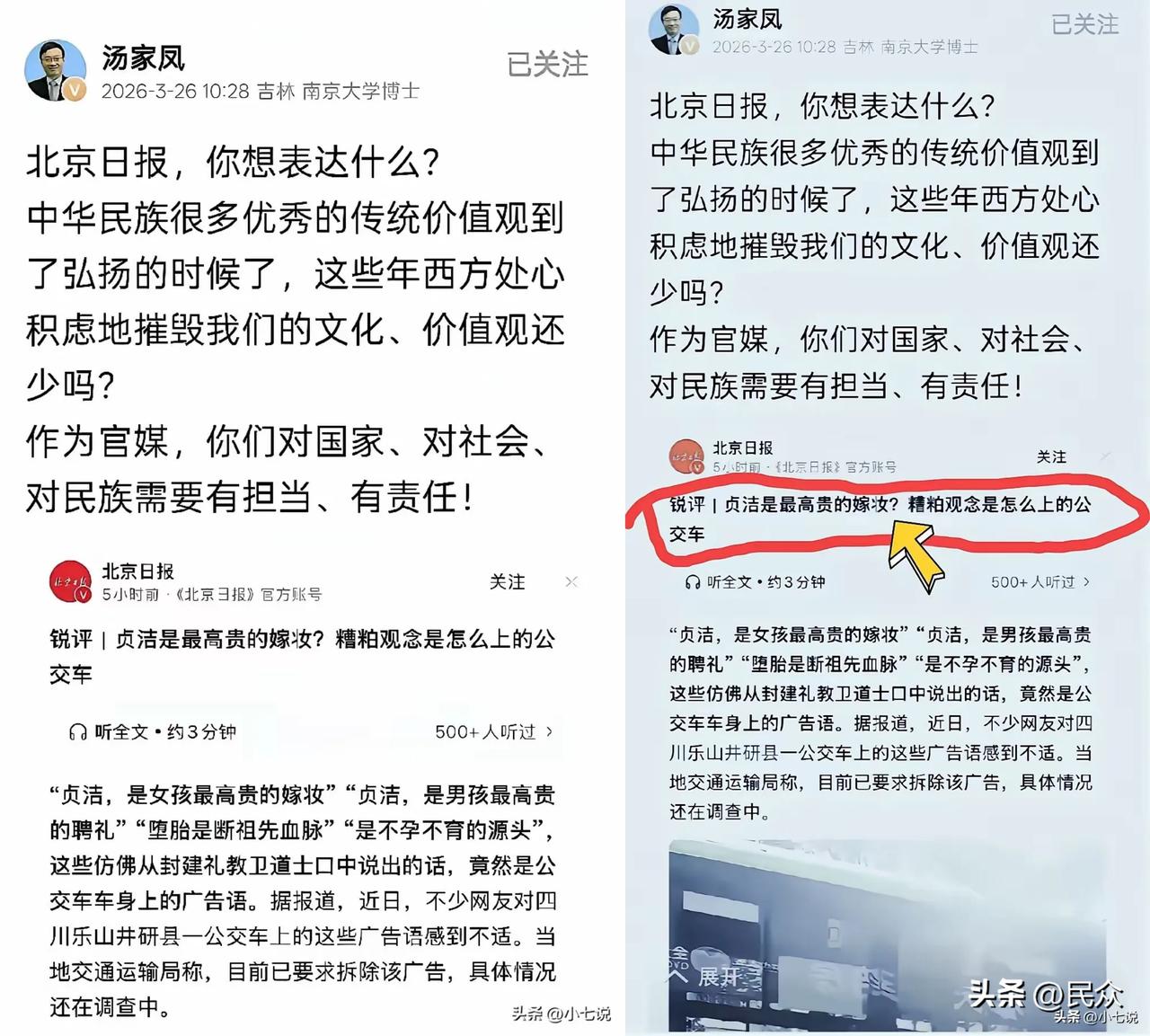 汤家凤一句“文化渗透”引爆全网，
北京日报火速发声回应，
瞬间点燃舆论大战！
