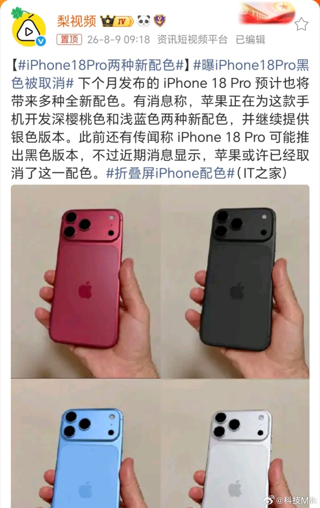 曝iPhone18Pro黑色被取消黑色作为经典色要是被砍掉有点可惜，而且喜欢经典