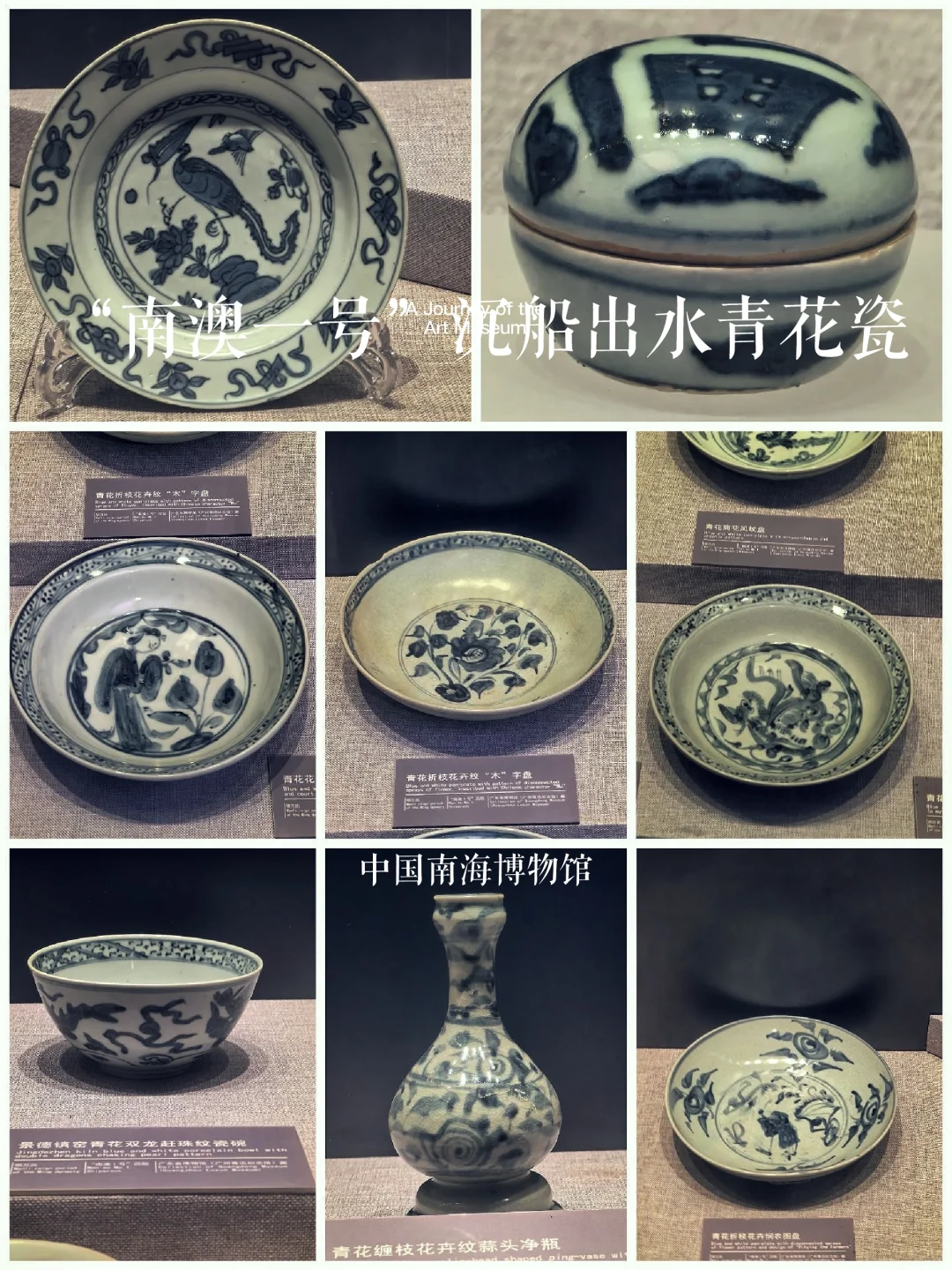 南澳一号沉船出水的明代青花瓷