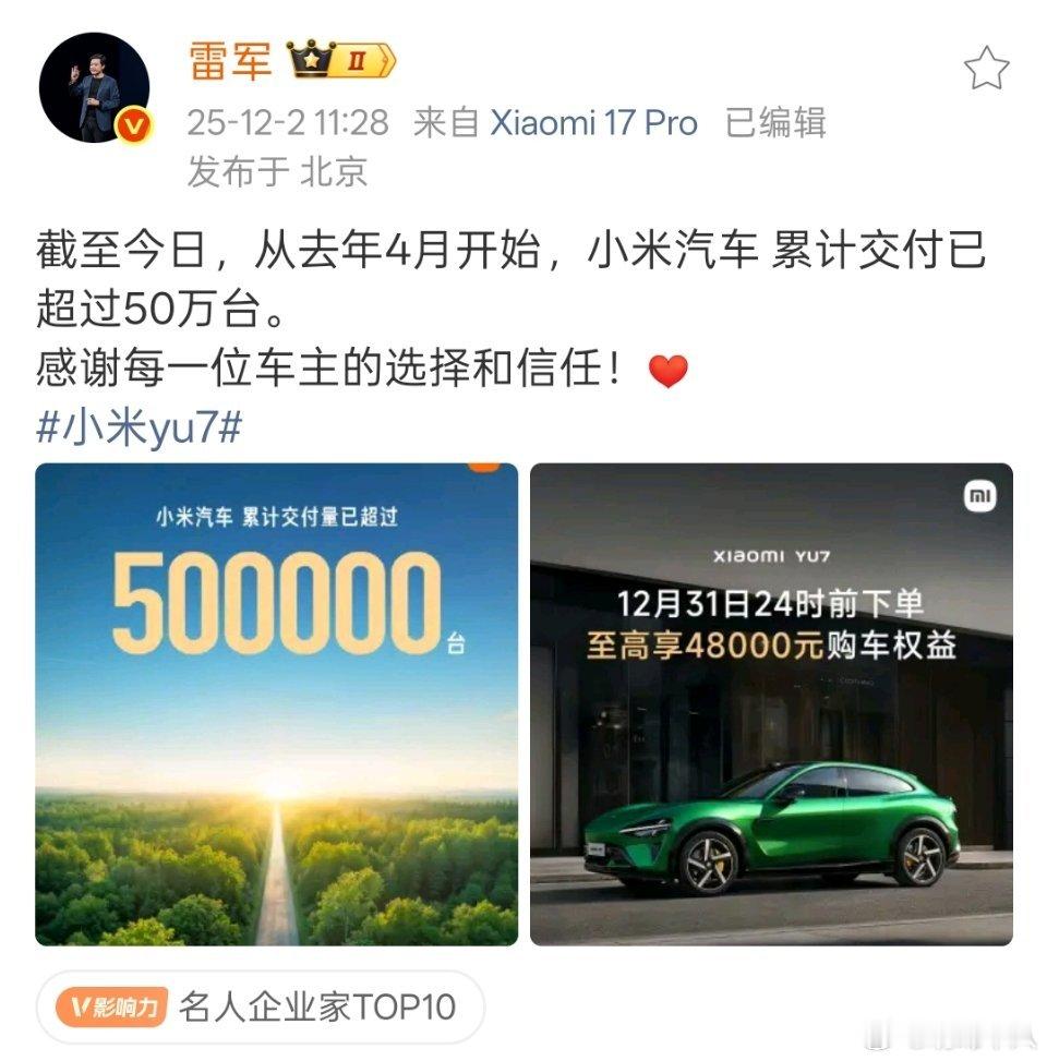 犹记得当初雷军说押上全部声誉为小米汽车而战，没人认为雷总造车一定会成功。如今，小