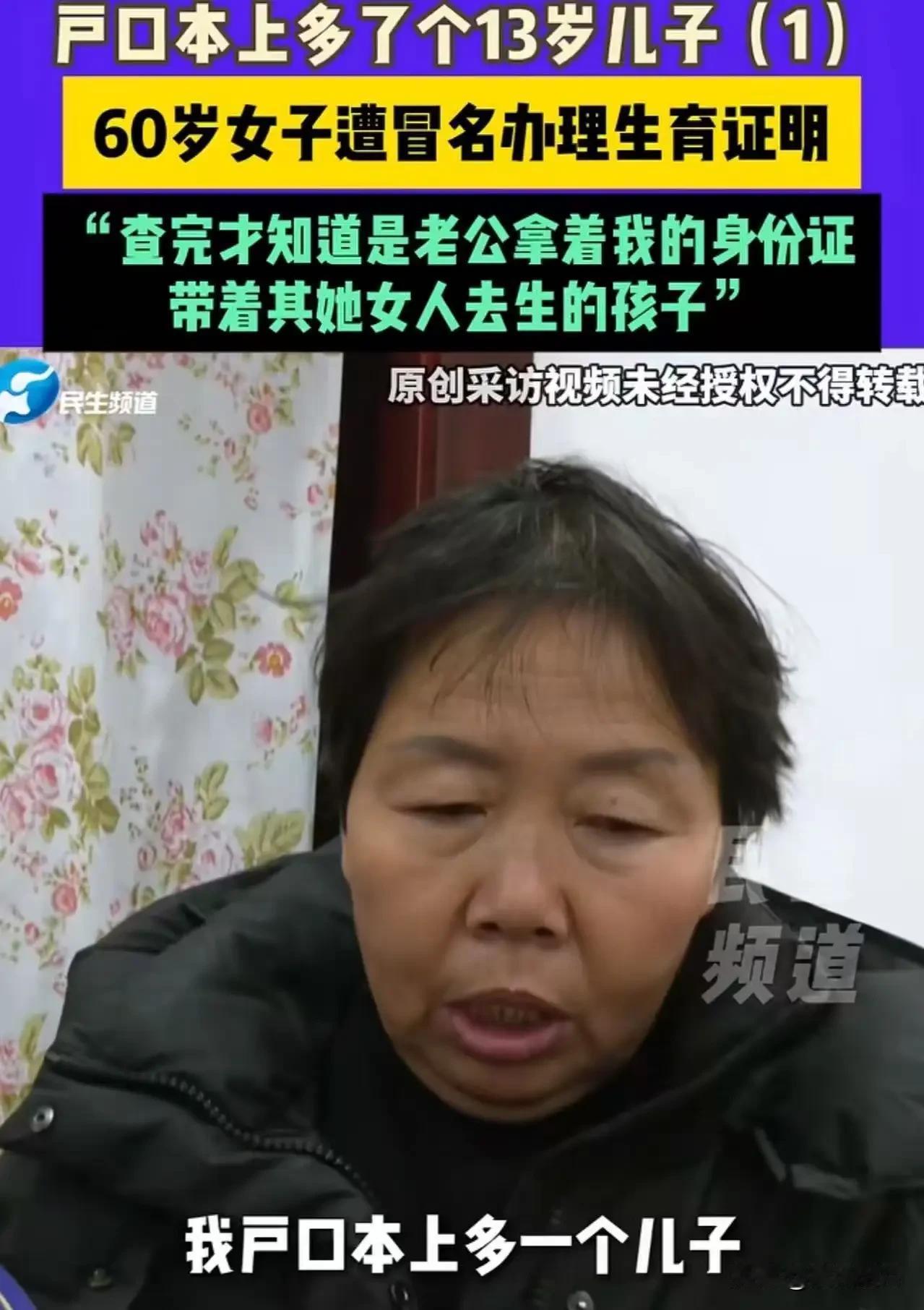 60岁女子怎么凭空有了个儿子？

河南洛阳，60岁女子去派出所补办户口本，发现名