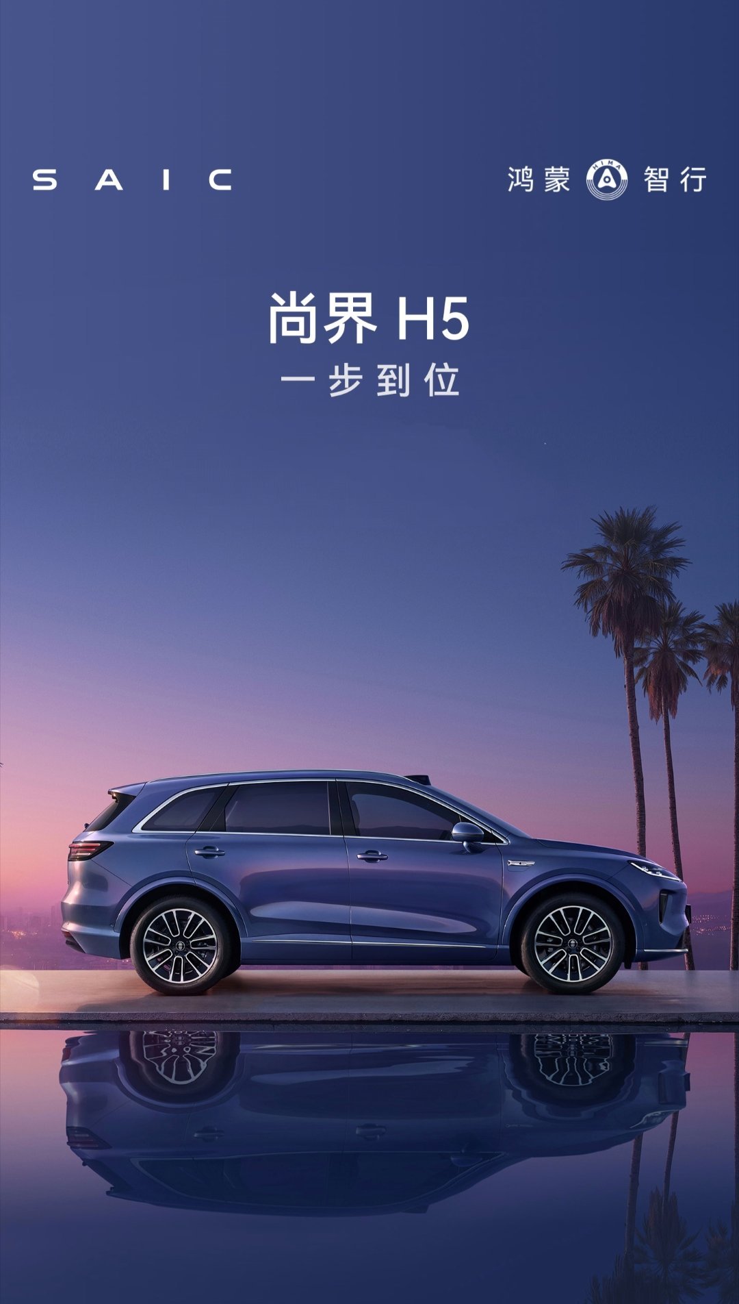 尚界H5预售16.98万起华为上汽联手的尚界H5，16.98万起售，ADS 4、
