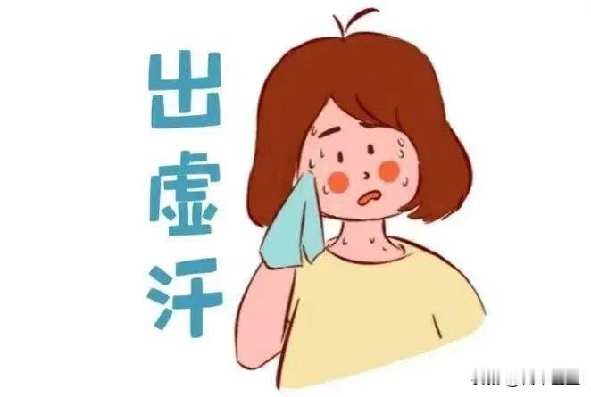 虚汗不断，怎么办？一个经典方，补气不上火

如果你动不动就容易大汗淋漓，爬两层楼