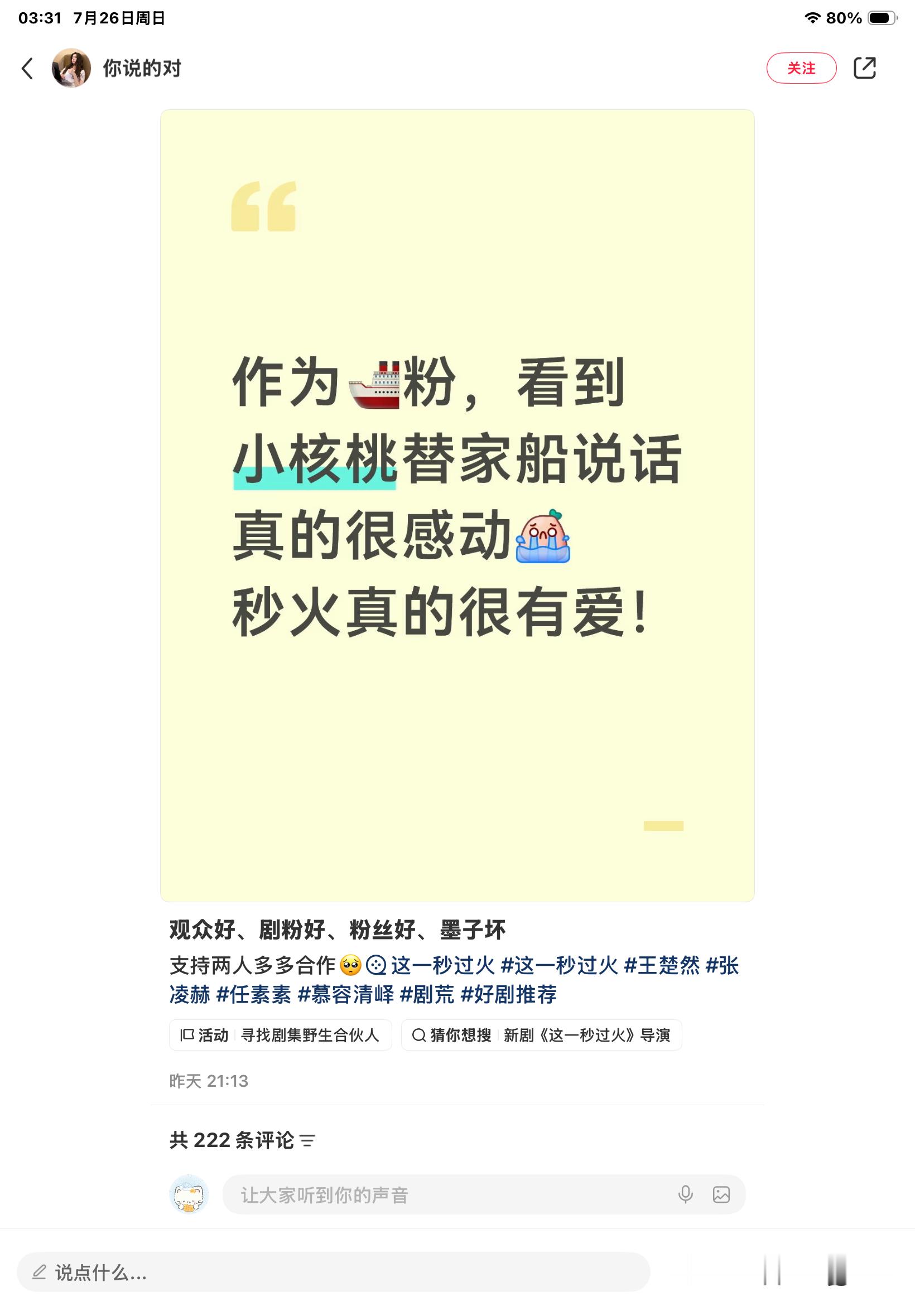 相亲相爱一家人，评论区也没放过我田 