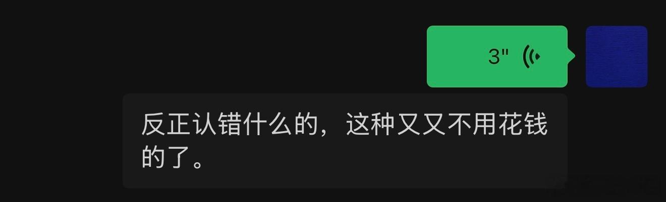 我生活习惯：每天认错。 