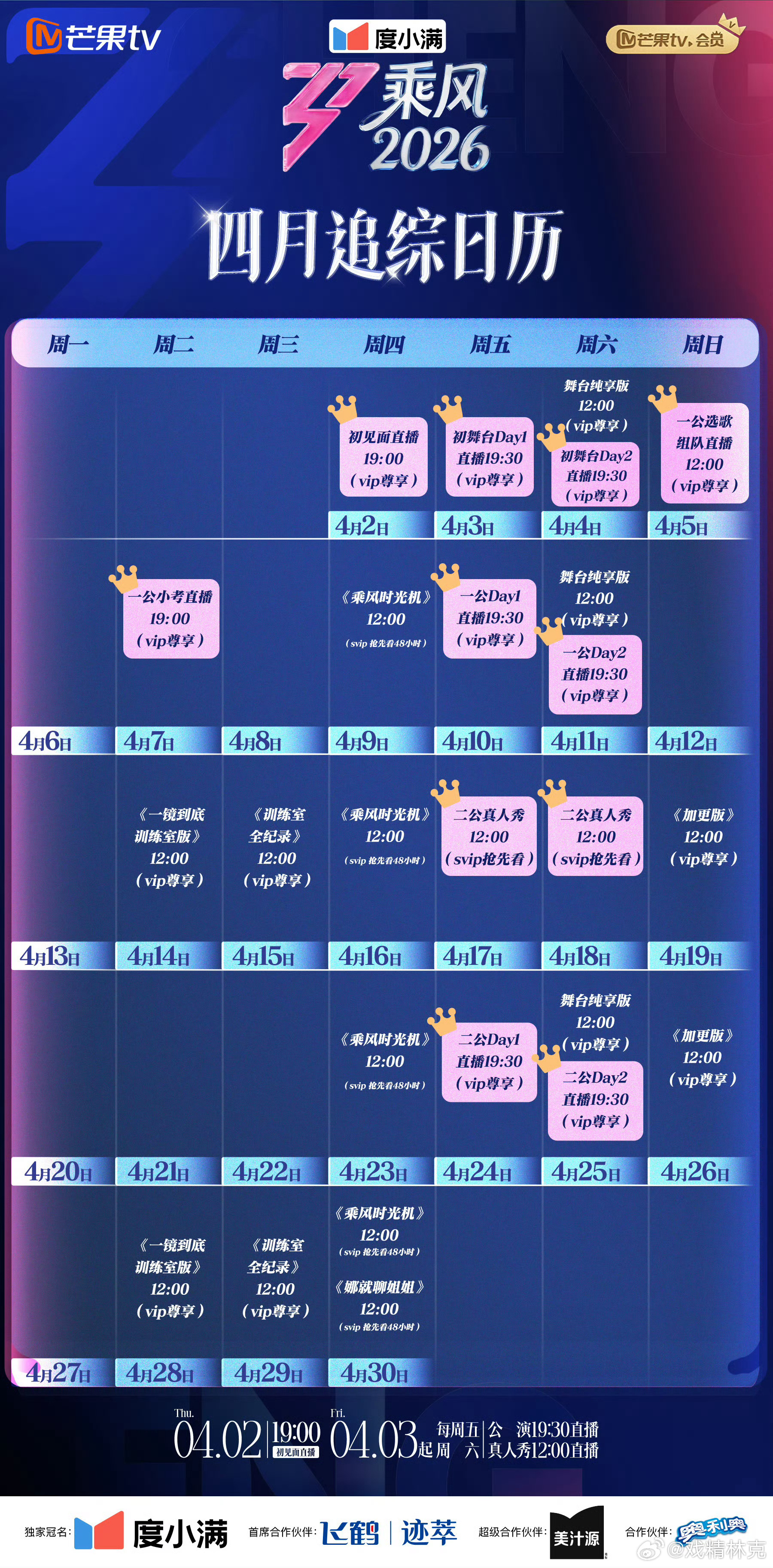 浪姐追综日历，中午有组队选歌直播