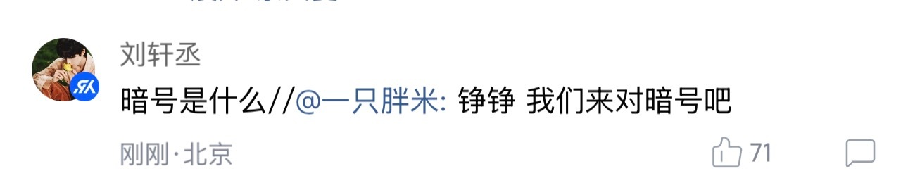 宝子你继续 