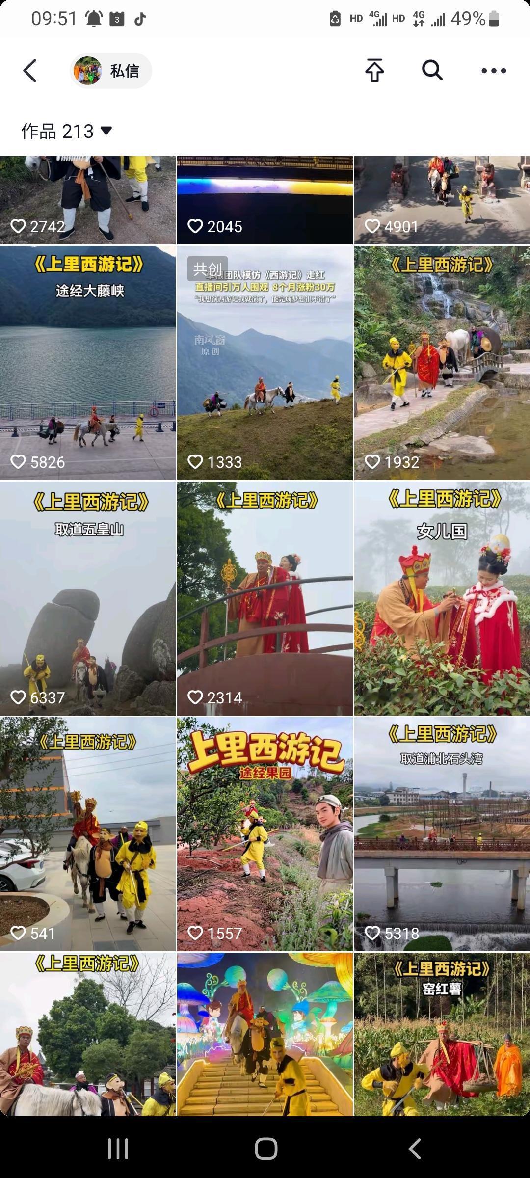 西游取经直播。有意思。