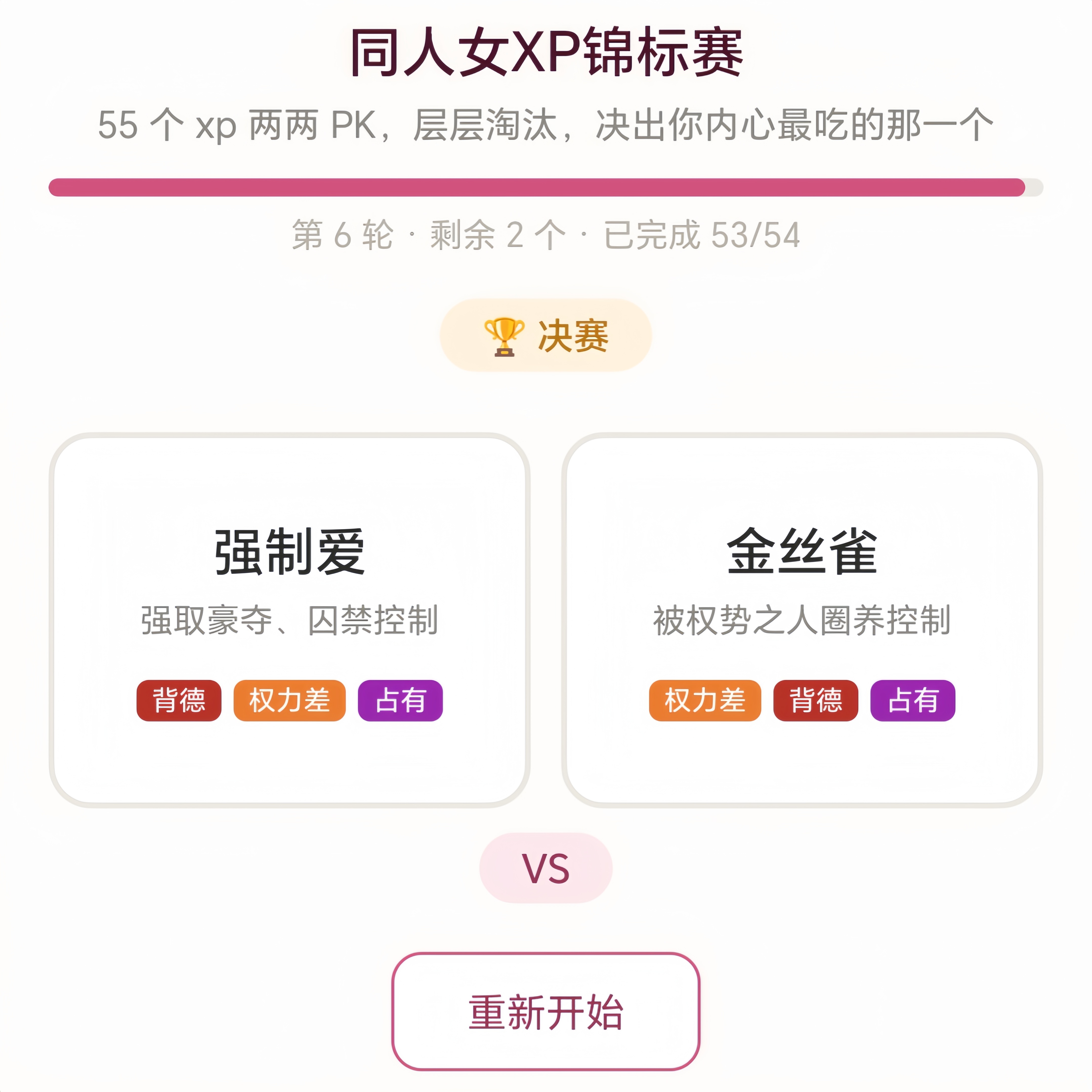 选不出来了遗憾离场 