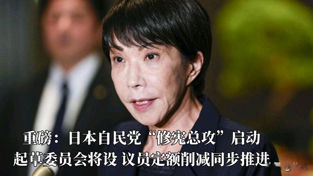 一面加紧推进修宪再军事化步伐，一面接连向中国投放缓和关系的信号，日本这是典型的人