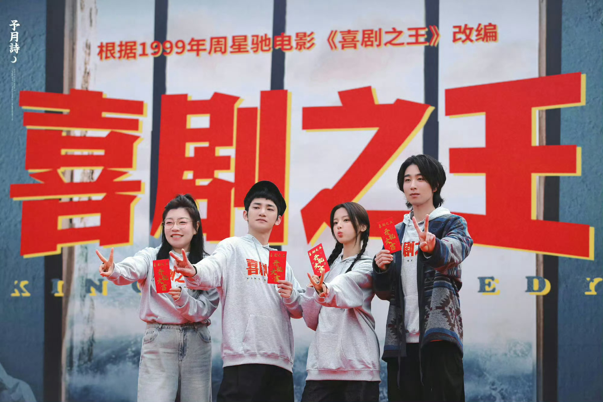 喜剧之王开机 杨超越、蒋龙主演的剧集《喜剧之王》正式开机！该剧根据1999年周星