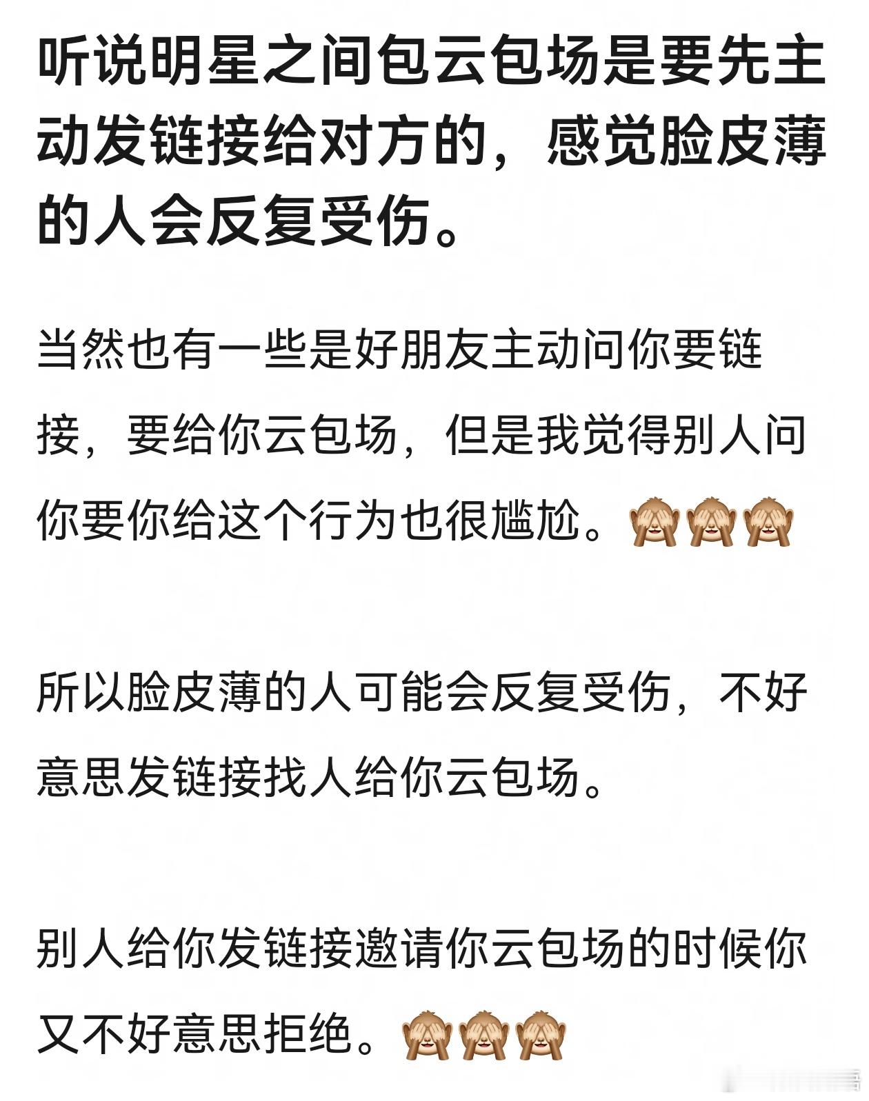 明星之间的云包场是要被包场的明星主动发链接给包场的明星？啊？为啥？直接在云包场那