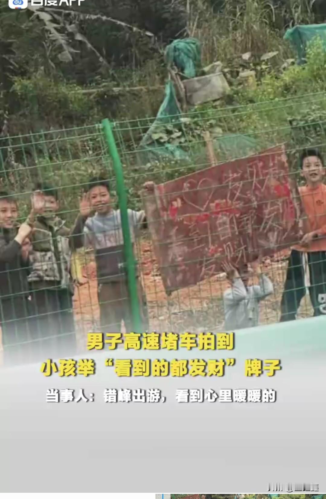 堵车3小时，却被这群孩子暖到了！“看到的都发财”，这祝福太硬核！

谁说堵车只有