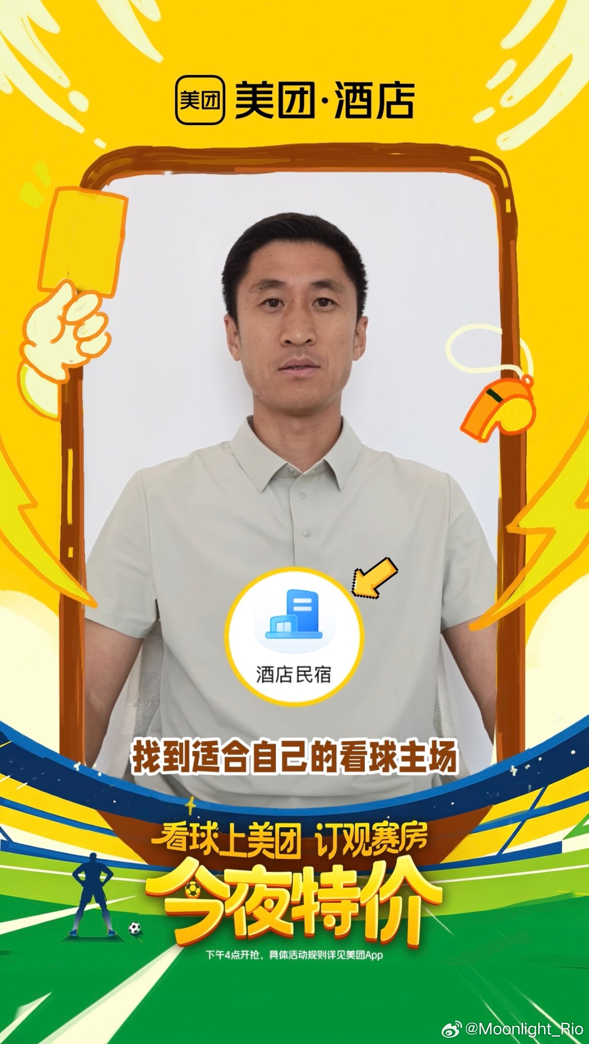 马宁回应没有软肋赛场之上，马宁执裁严谨专业，观赛聊球更是内行行家🏆世界杯观赛主