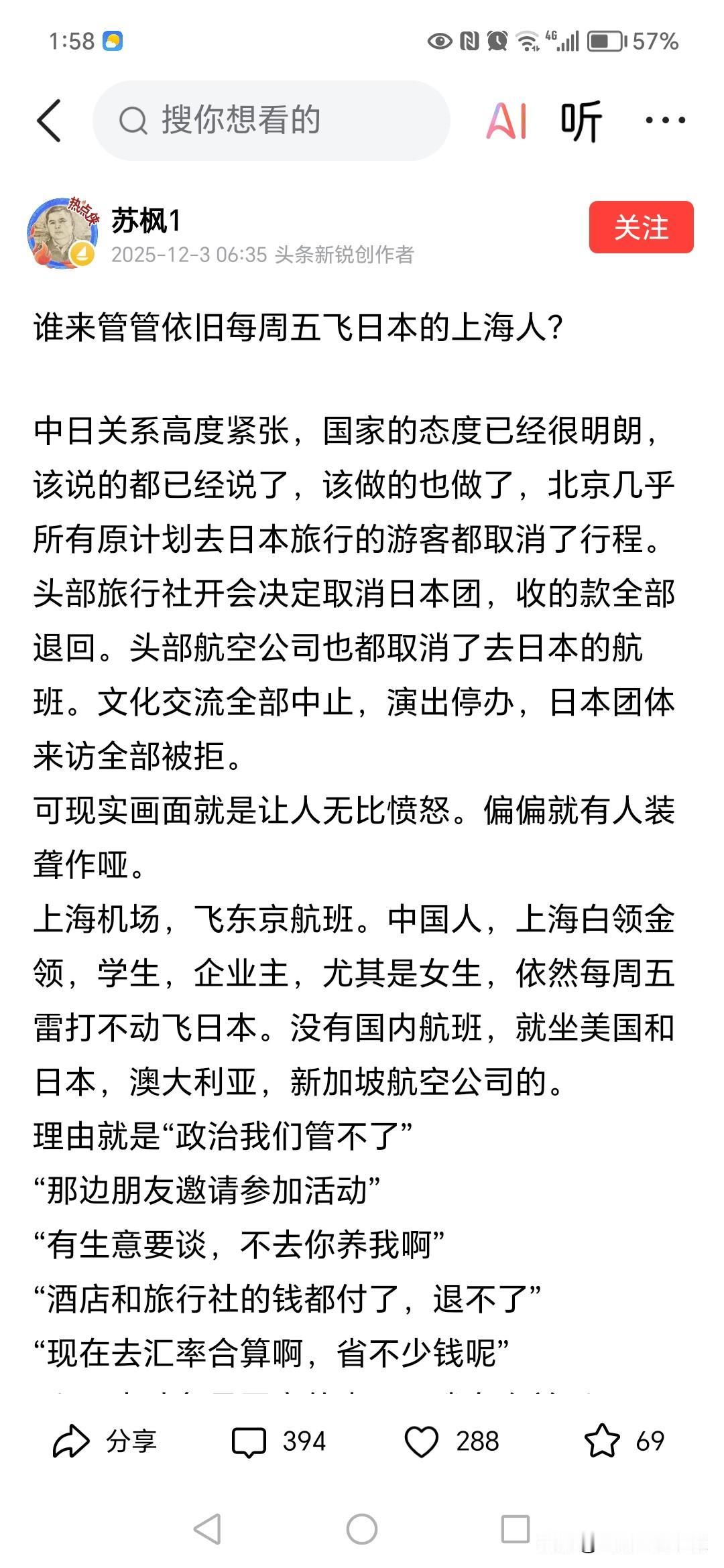 为什么在国内专门有一群沪黑专业户？一群人从上海浦东机场去日本旅游，这群人为什么到