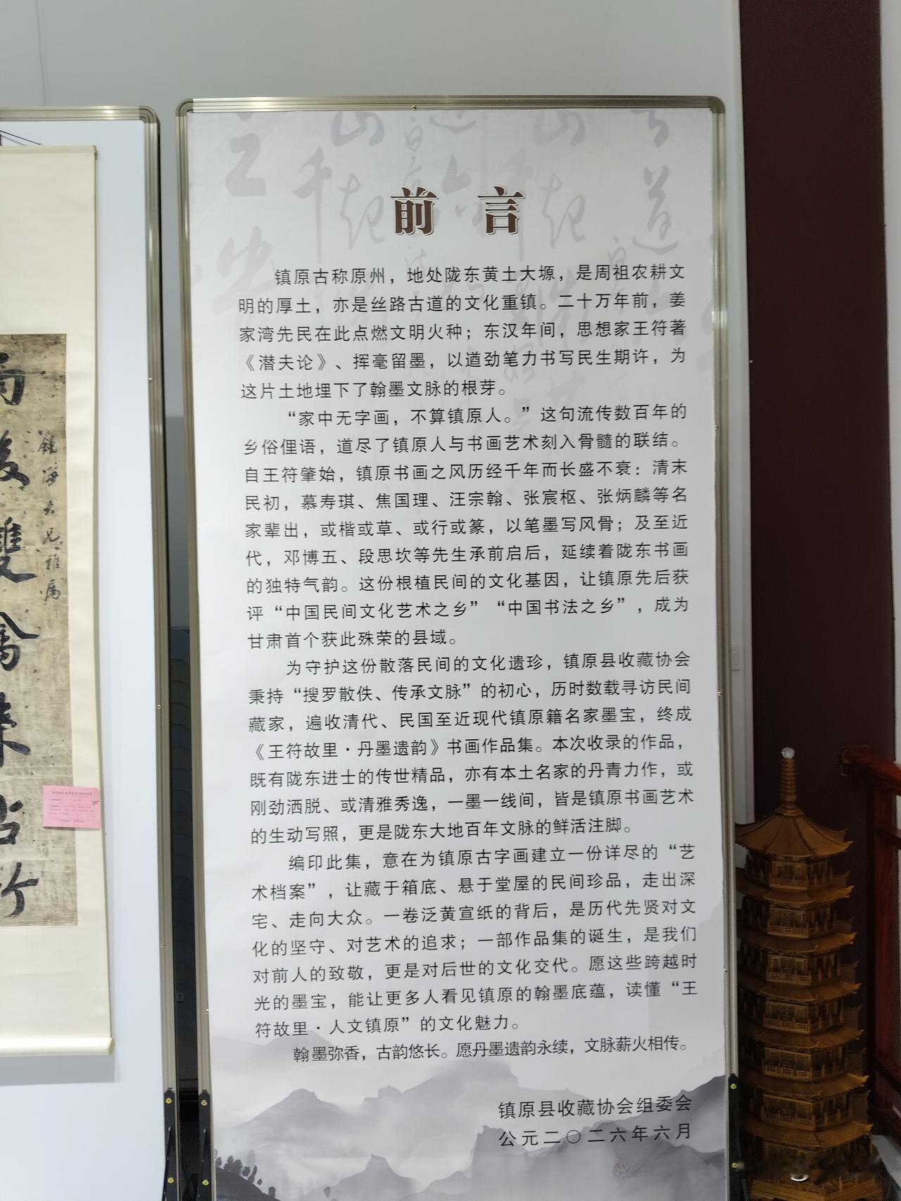 镇原艺术交流中心举办了镇原古字画展，展出作品主要为镇原人或曾在镇原工作过的先贤遗