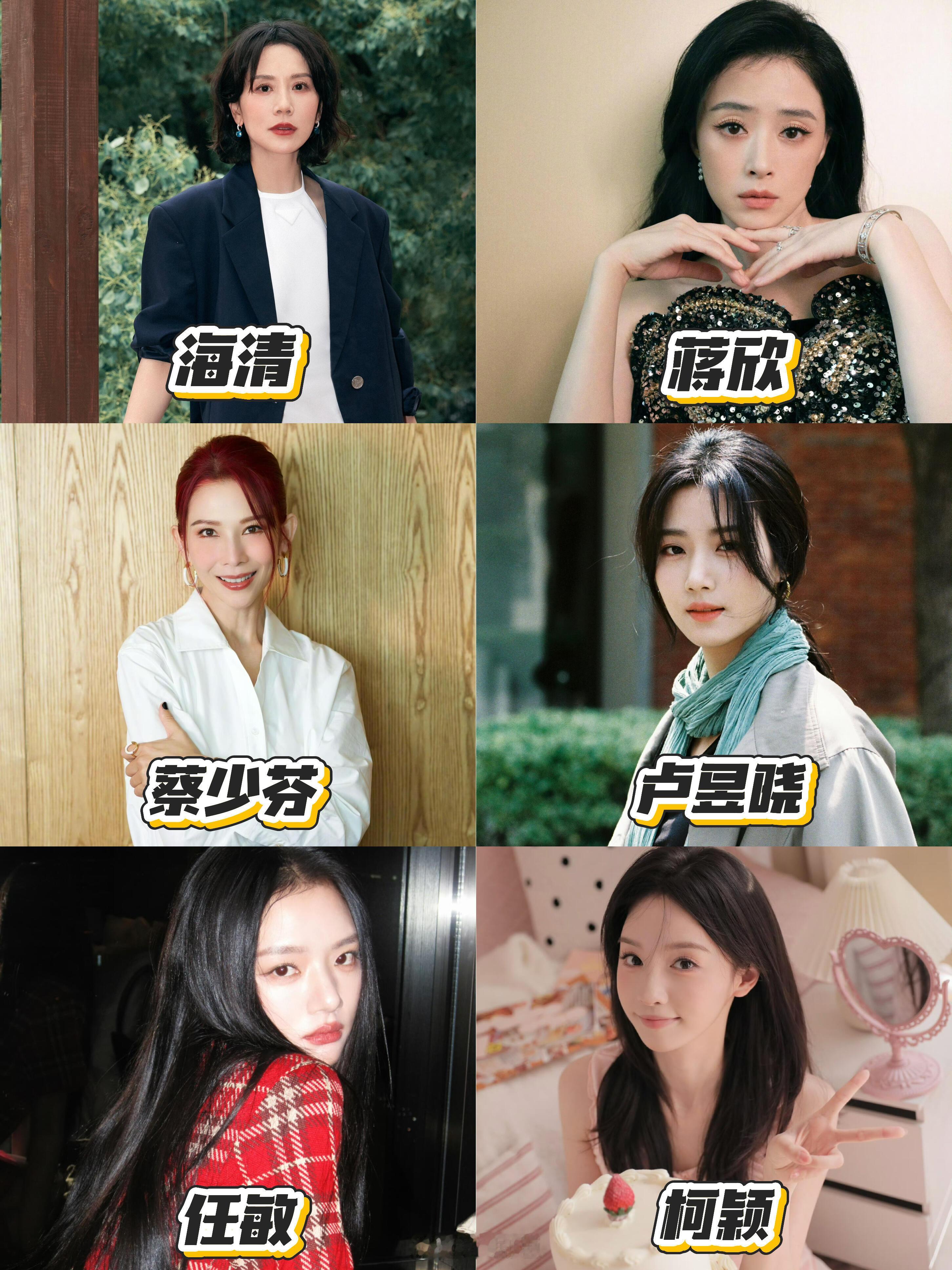 网传花少8姐姐阵容花少8最新网传阵容；海清、蒋欣、蔡少芬、卢昱晓、任敏、柯颖、陈