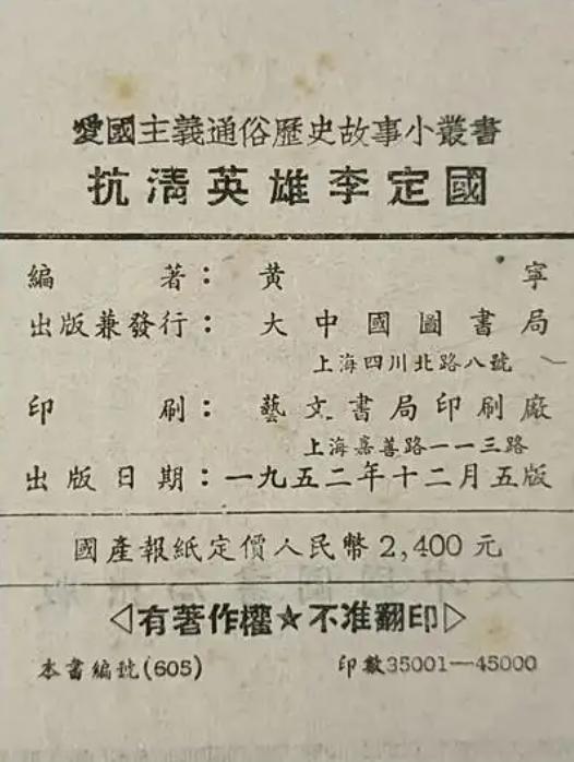 最近两天，读了一系列关于南明李定国的书籍和传记。不得不说，李晋王，威武。[赞]