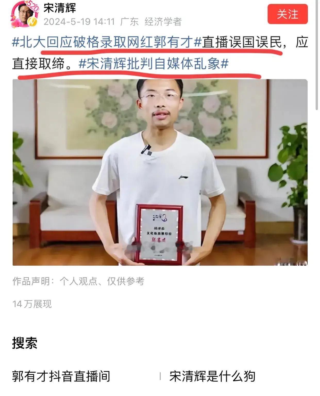 太敢说了！著名经济学家宋清辉怒怼顶级网红郭有才！！
宋老师发文称，直播误国误民，