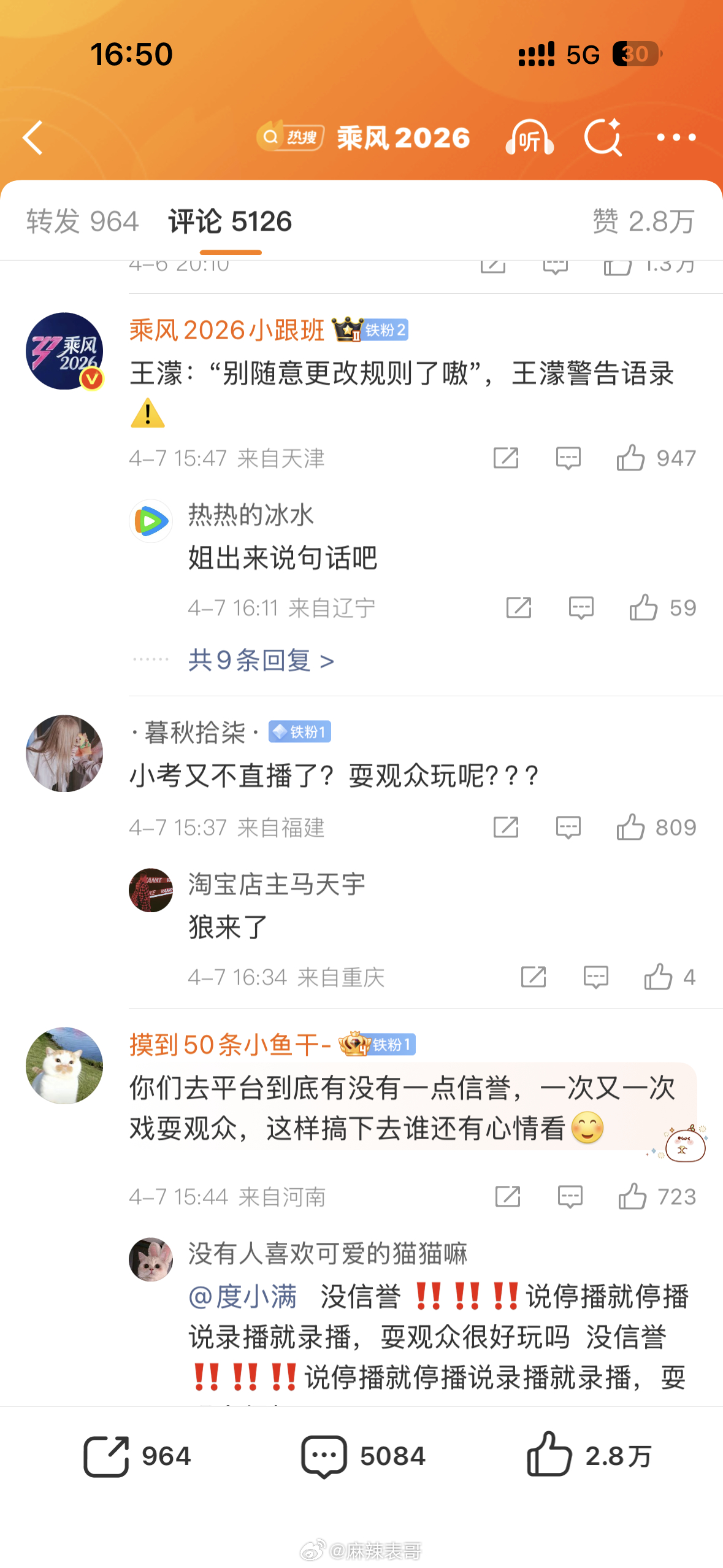 乘风2026不直播了现在都在骂平台乱改规则 