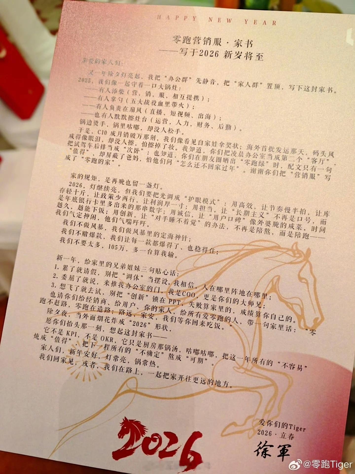 零跑调高销量目标至105万辆2月5日，零跑汽车COO徐军在微博发布写给零跑营销服