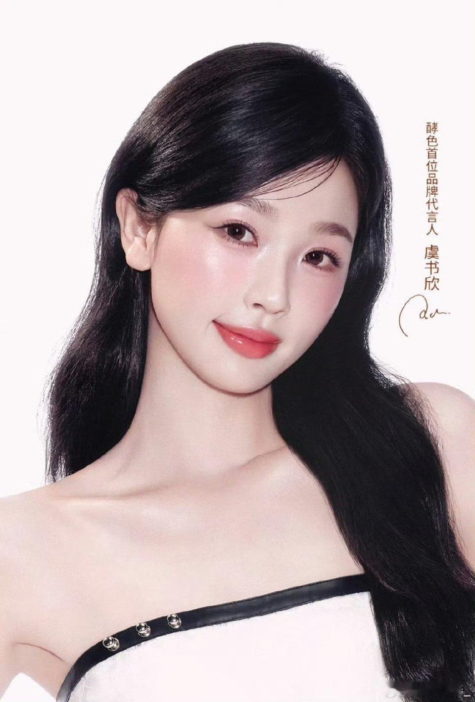 酵色 虞书欣欣欣的美貌果然名不虚传，酵色的彩妆也让我们的欣欣子更加出彩！虞书欣｜