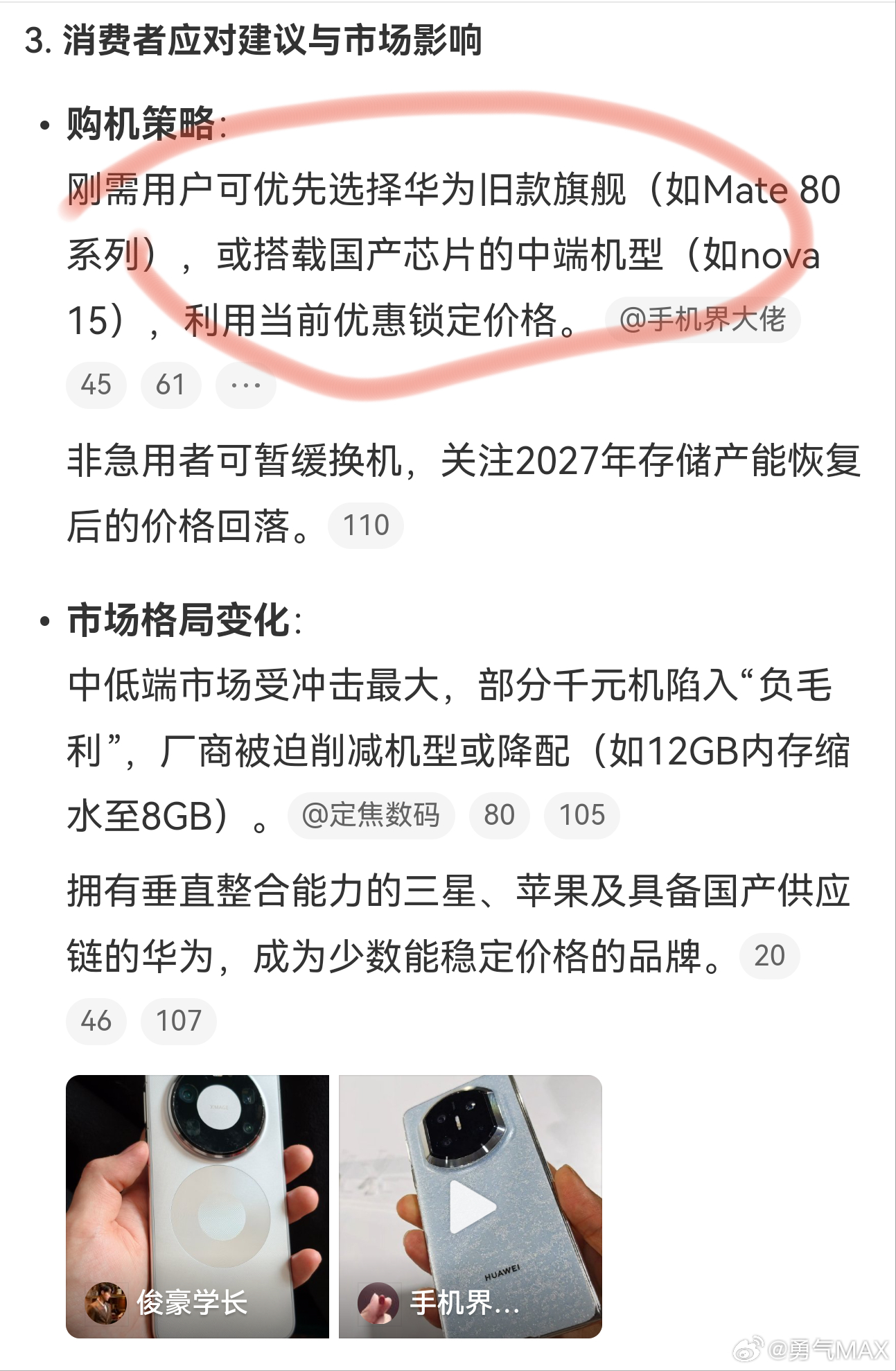 手机涨价买新机还是买老款   现在是入手华为Mate80系列的最佳时机本来就是加