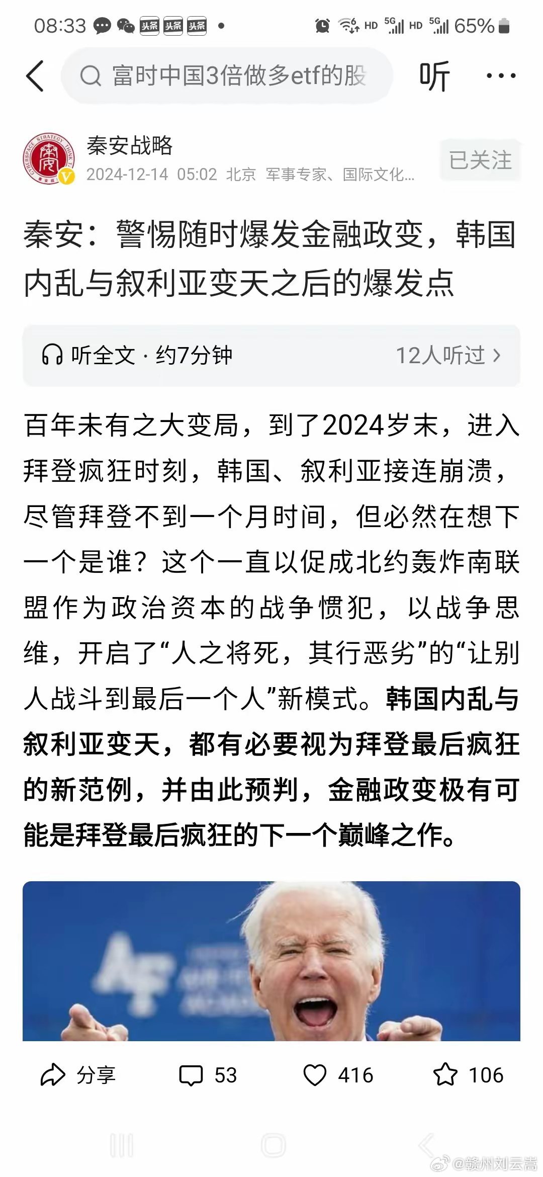 股市就是一切，金融战争可以导致一个政府瞬间倒台！秦安的分析当引起深思！！！我们尚