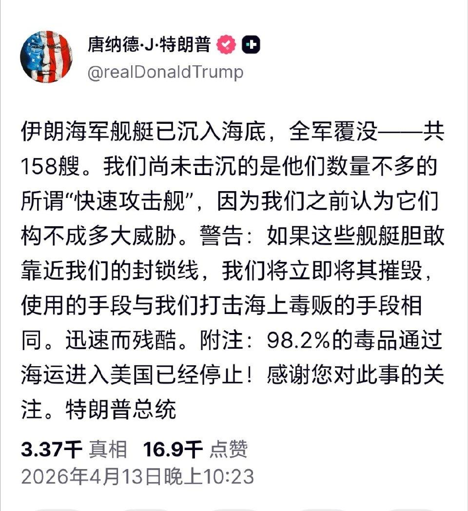 火药味拉满！特朗普强硬警告：伊朗快艇靠近封锁线，将被"快速而残酷"歼灭
 
中东