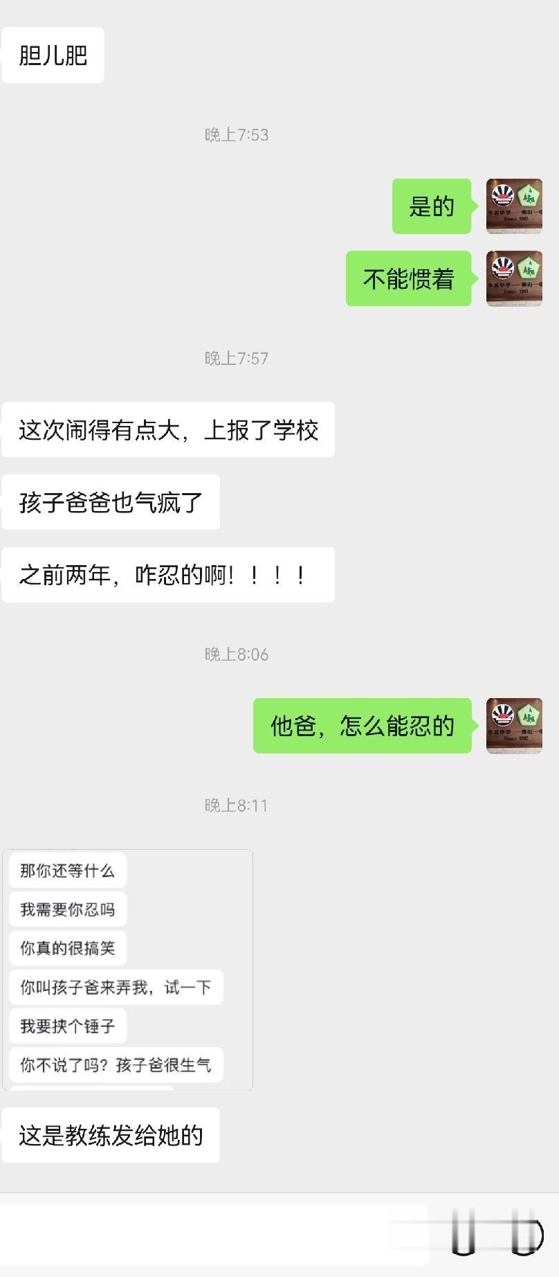 几个学生的妈妈，
经常被校队教练骚扰
​ 为了孩子武术有所成，他妈居然忍了两年